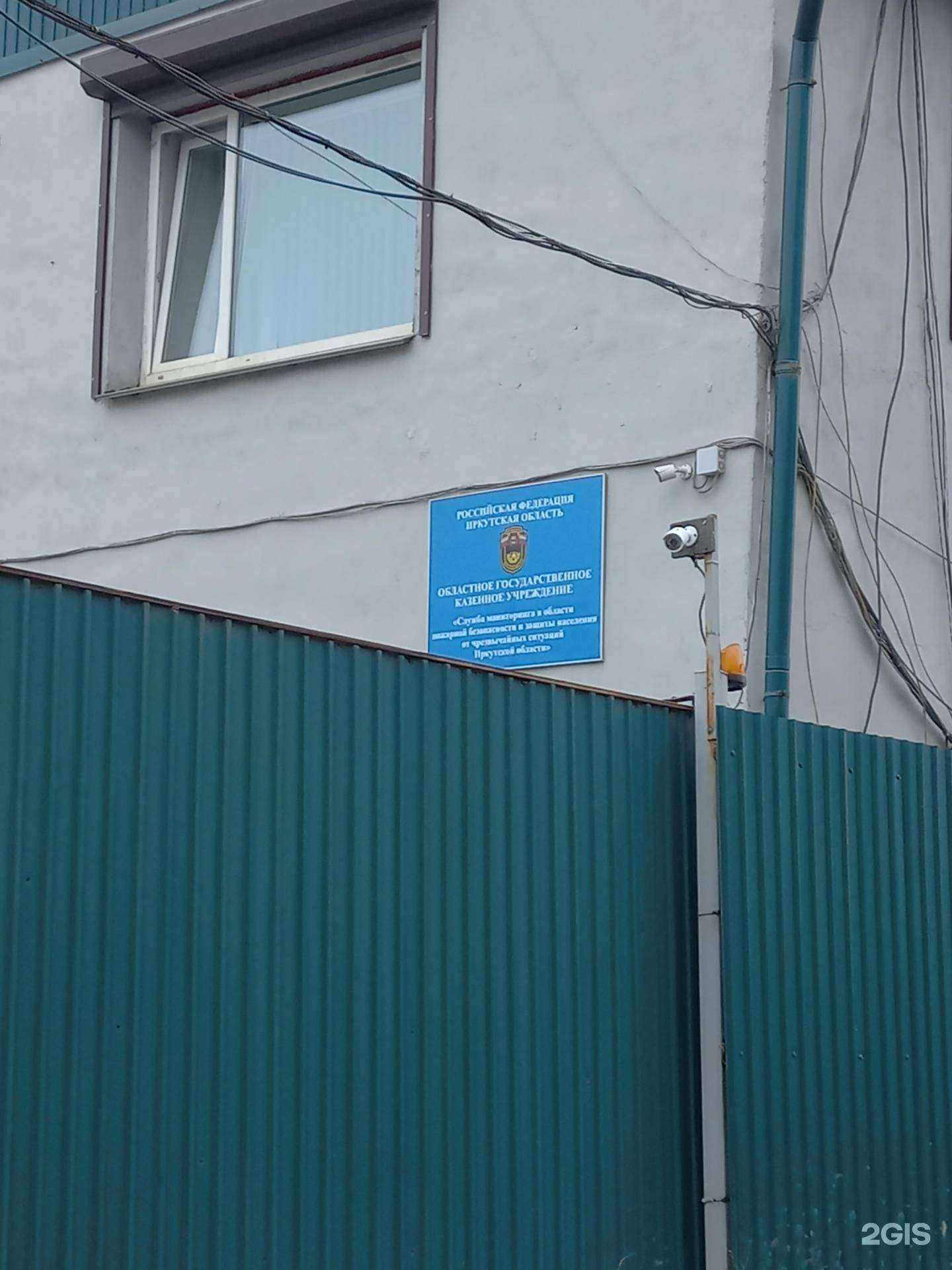 Отзывы на компанию Служба мониторинга в области пожарной безопасности и защиты населения от чрезвычайных ситуаций Иркутской области в Иркутске c фото