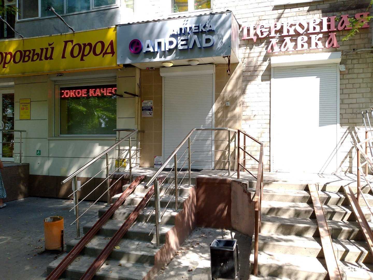 Отзывы на компанию Апрель в Воронеже c фото