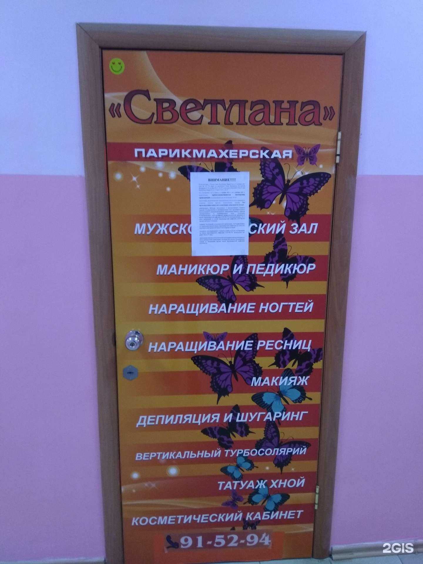 Отзывы на компанию Светлана в Йошкар-Оле c фото