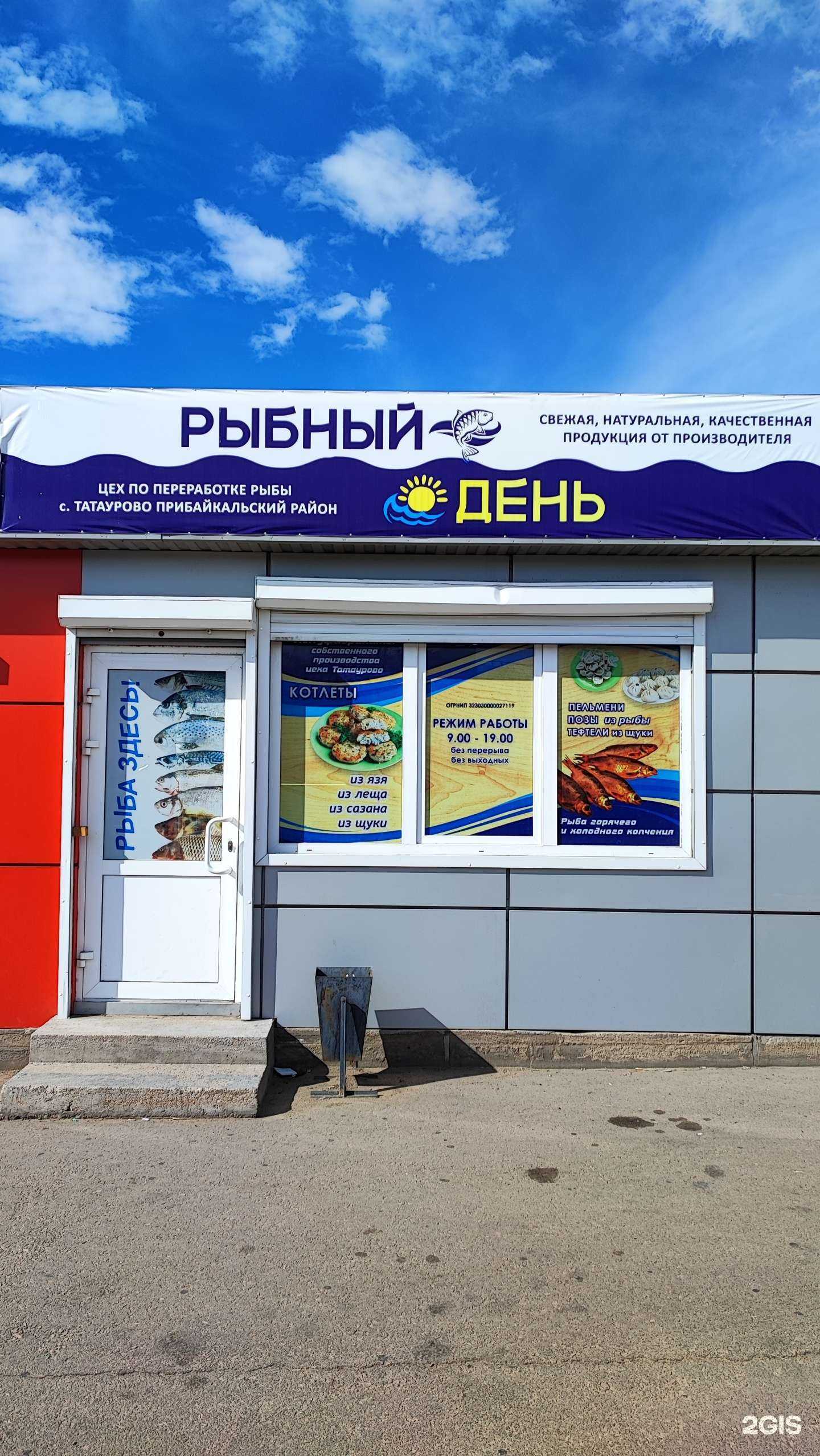 Отзывы на компанию Рыбный день в г. Улан-Удэ c фото