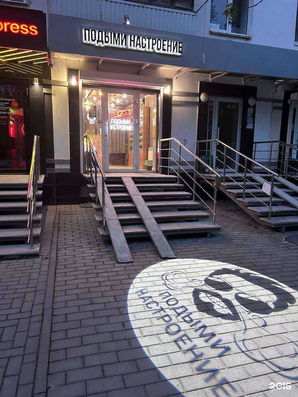 Отзывы на компанию Подыми Настроение в Уфе c фото