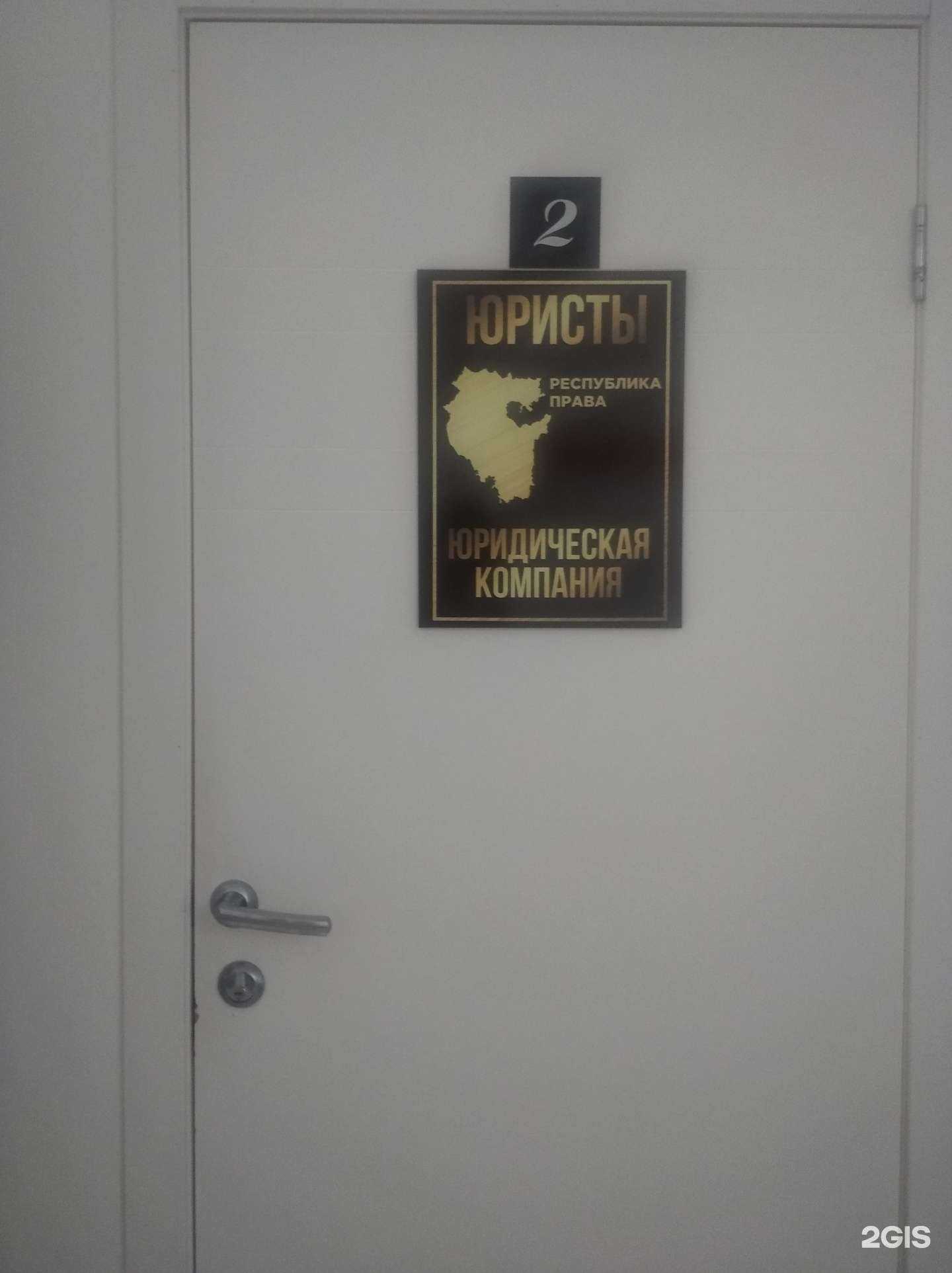 Отзывы на компанию Республика права в г. Уфа c фото