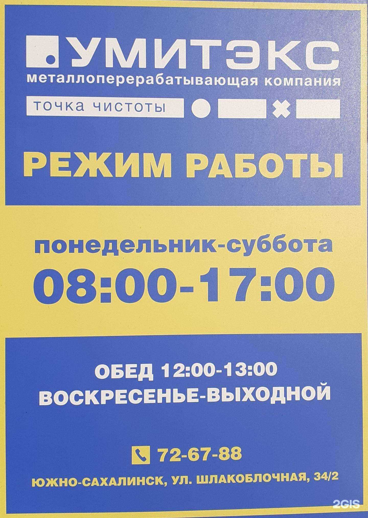 Отзывы на компанию Умитэкс в г. Южно-Сахалинск c фото