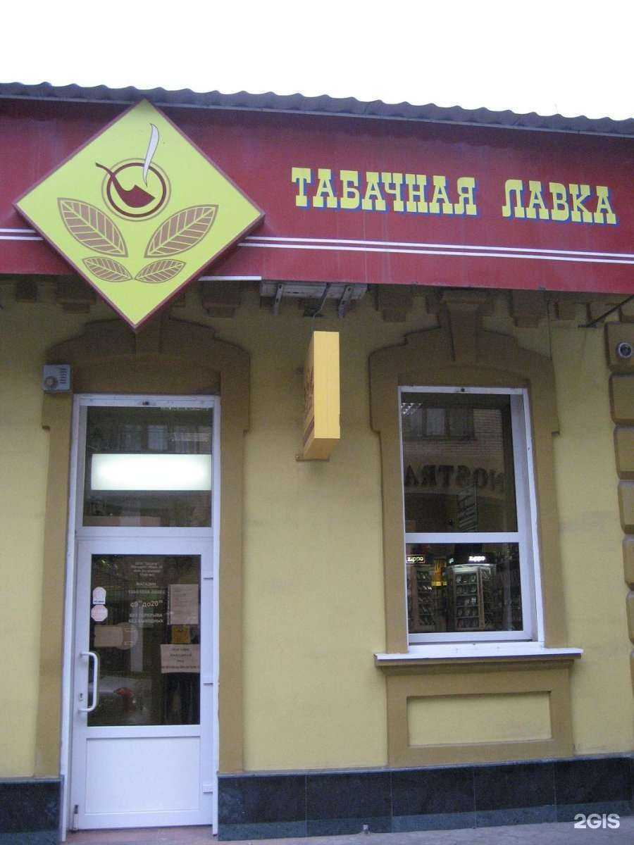 Отзывы на компанию Табачная лавка в Краснодаре c фото