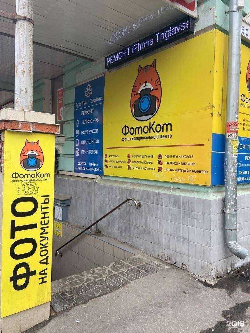 Отзывы на компанию ФотоКот в Рязани c фото