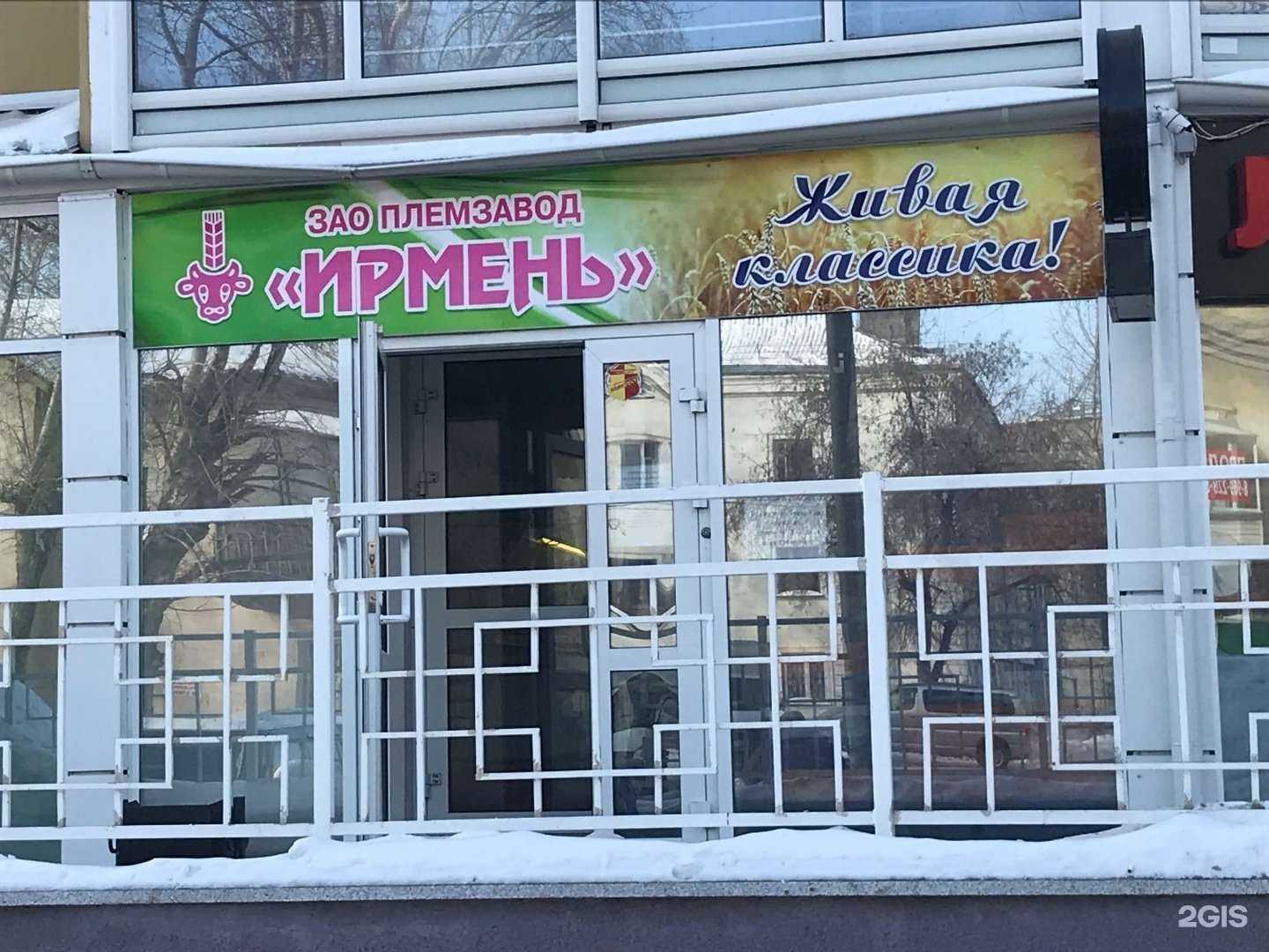 Отзывы на компанию Ирмень в Новосибирске c фото