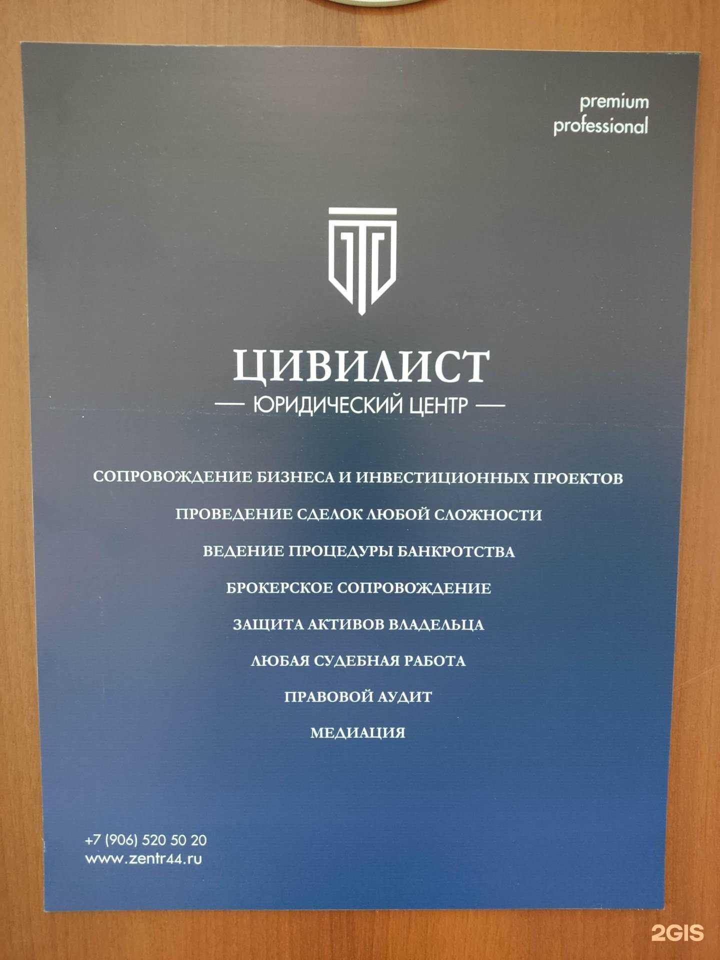 Отзывы на компанию Цивилист в г. Кострома c фото