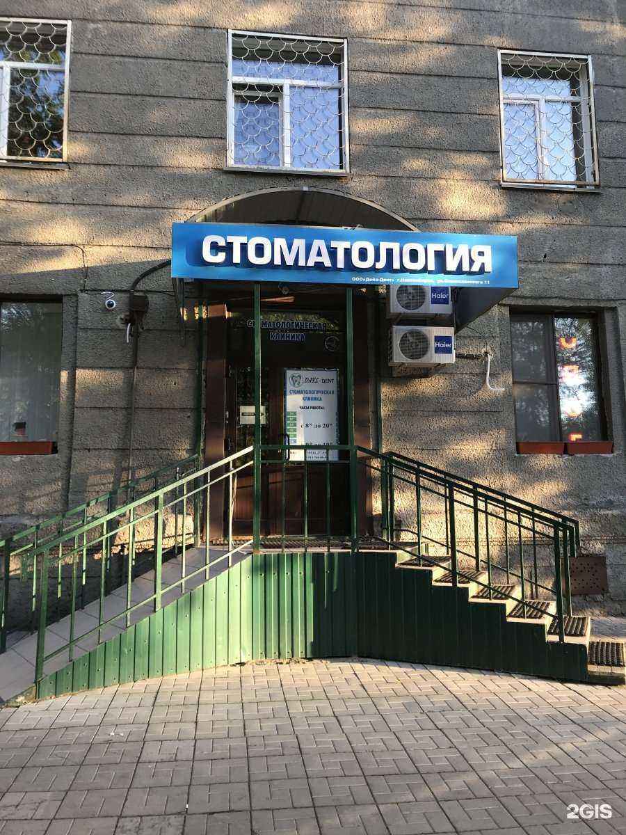 Отзывы на компанию Дейз-дент в Новосибирске c фото