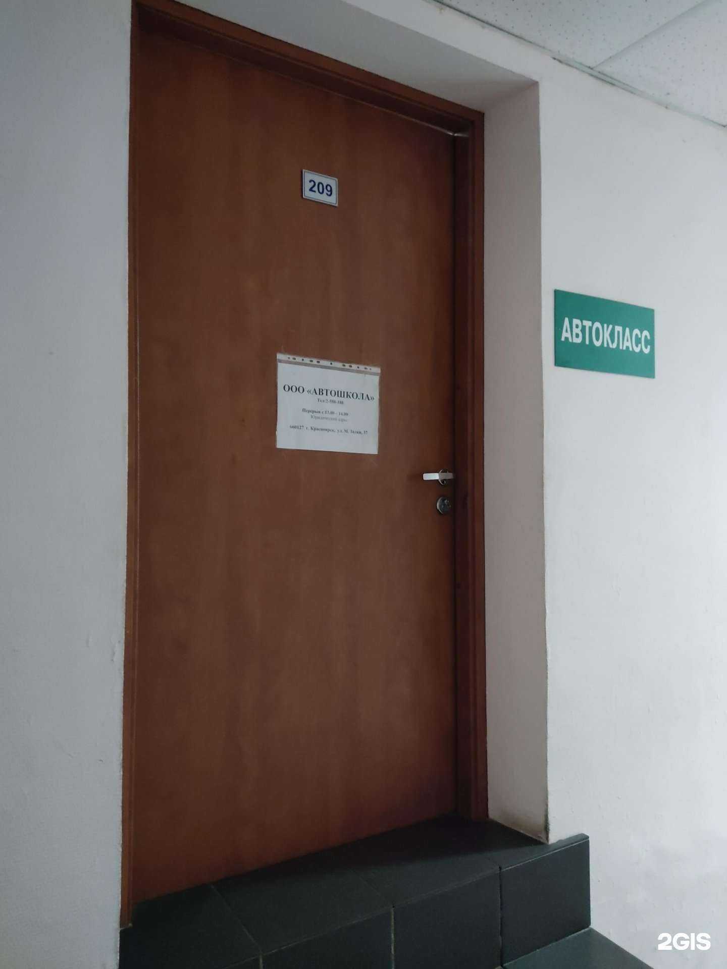 Отзывы на компанию Автошкола в Красноярске c фото