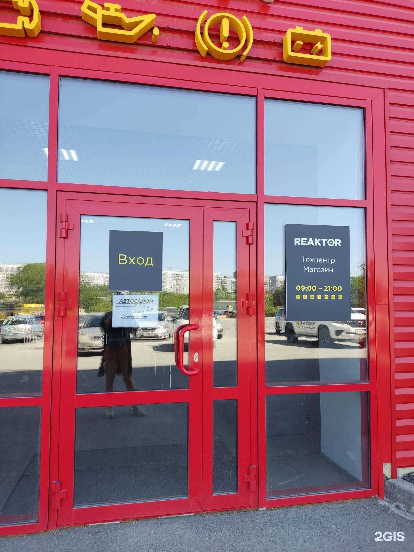 Отзывы на компанию REAKTOR в Новосибирске c фото