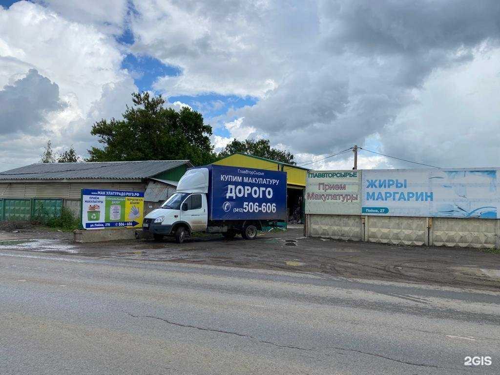 Отзывы на компанию Глав Втор Сырьё в Ижевске c фото