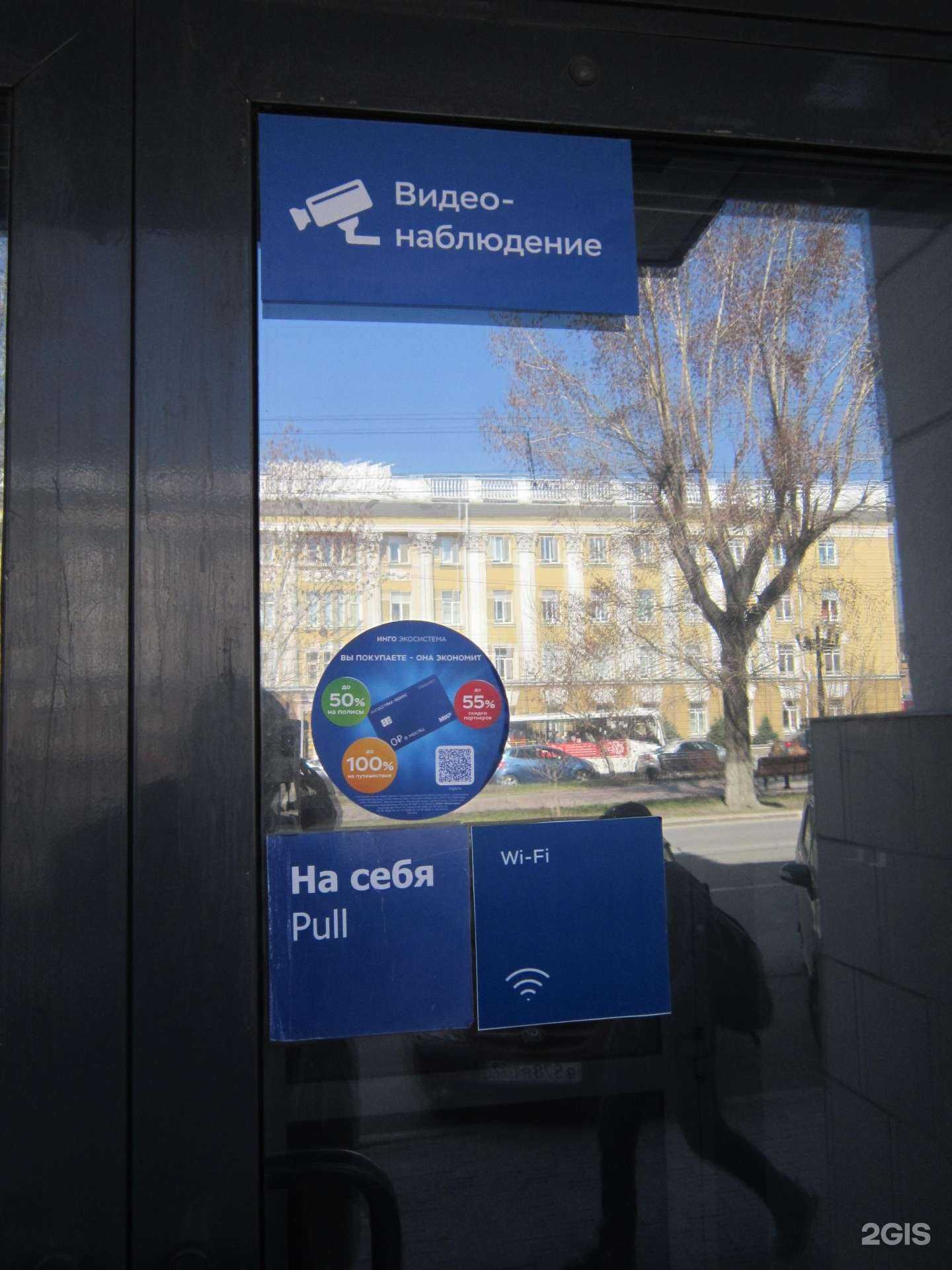 Отзывы на компанию Ингосстрах в г. Барнаул c фото