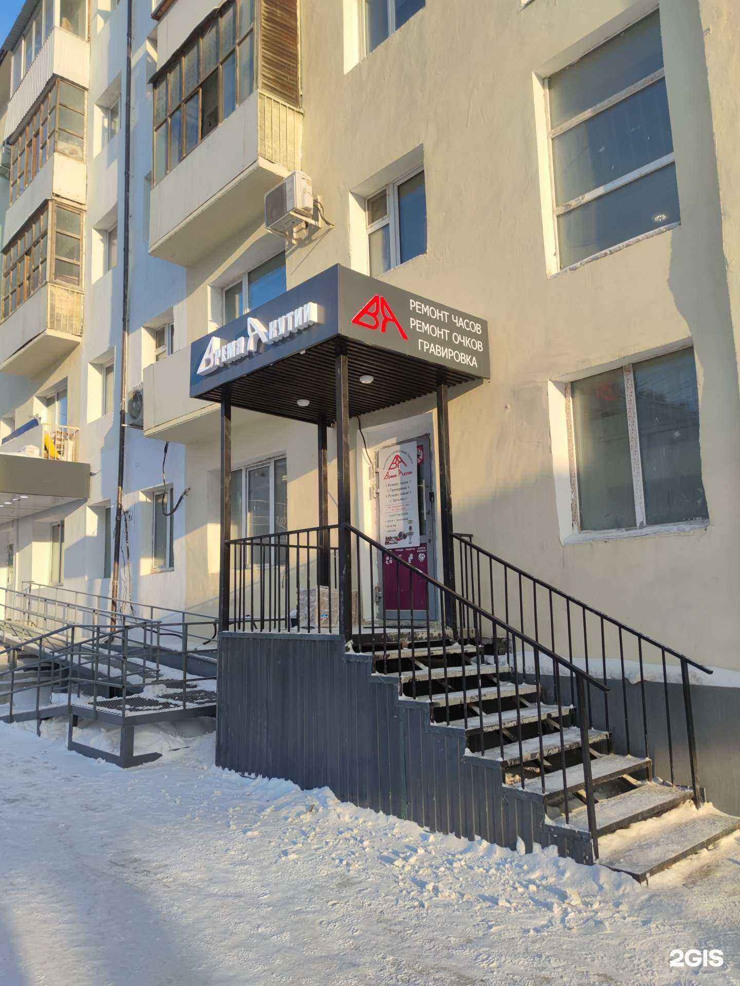 Отзывы на компанию Время Якутии в Якутске c фото