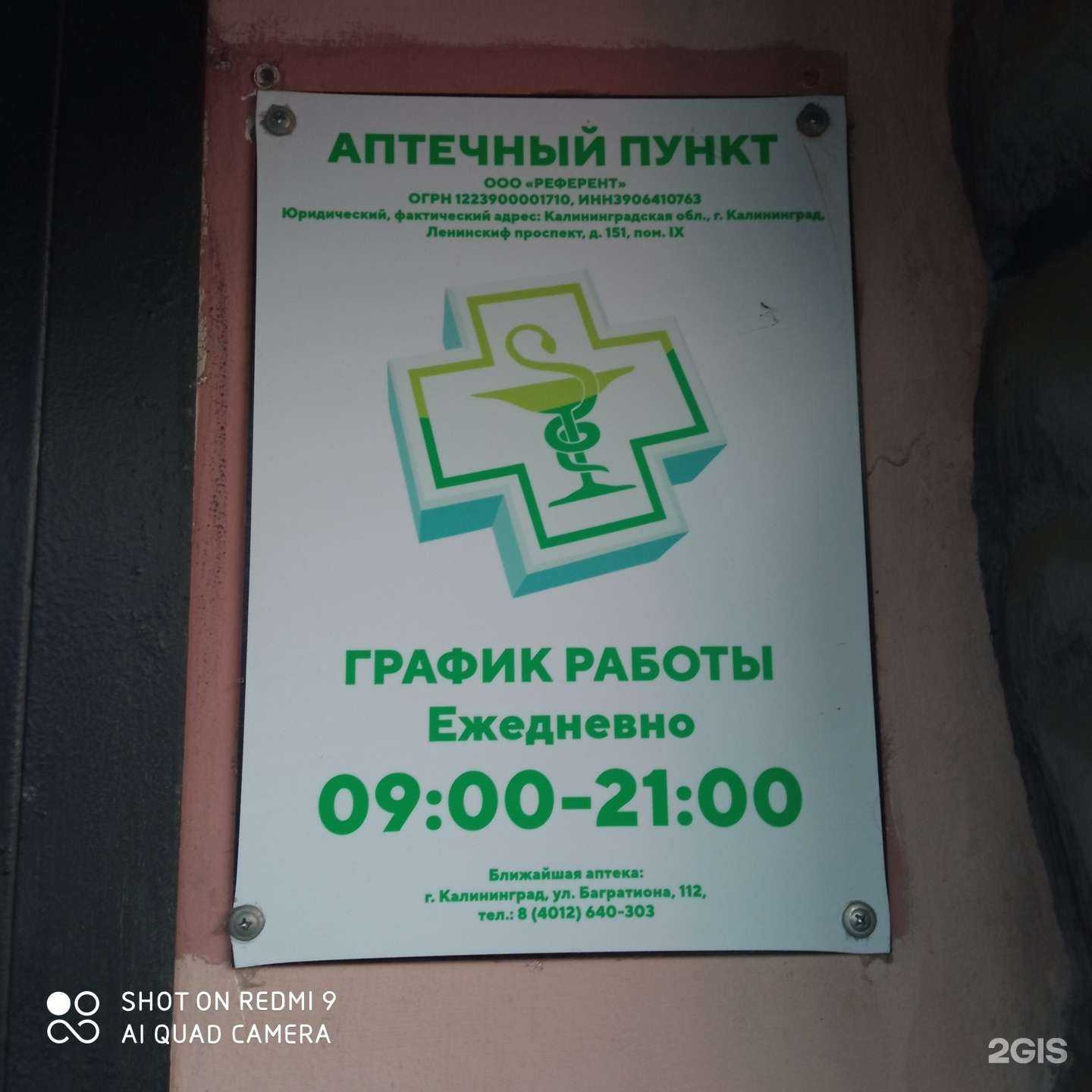 Отзывы на компанию Референт в Калининграде c фото