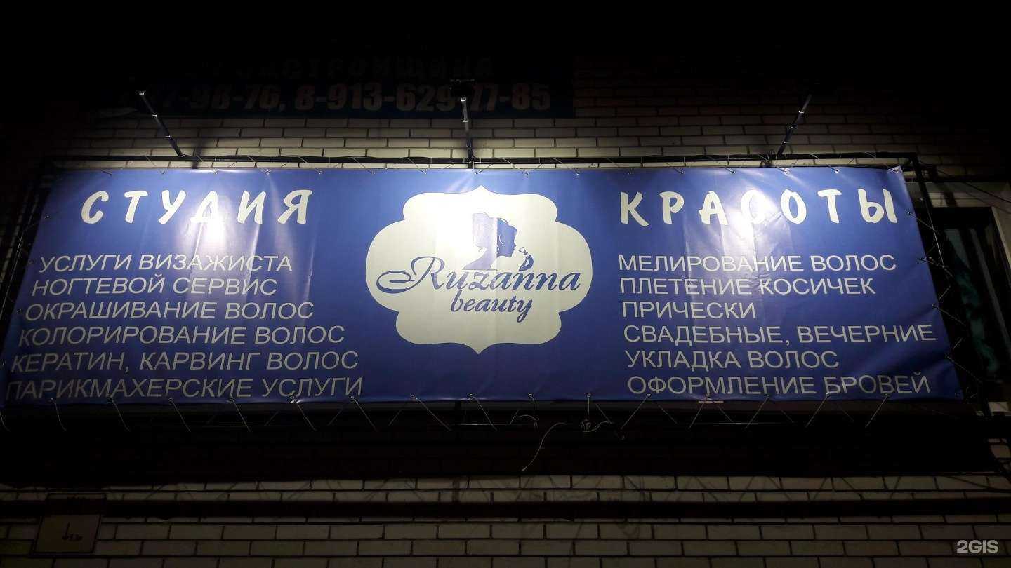 Отзывы на компанию Ruzanna beauty в г. Омск c фото