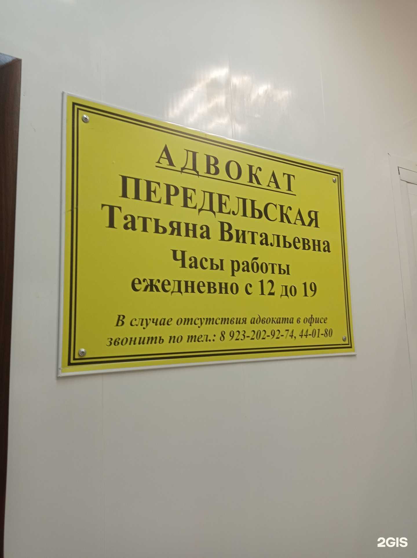 Отзывы на компанию Адвокатский кабинет Передельской Т.В. в Норильске c фото