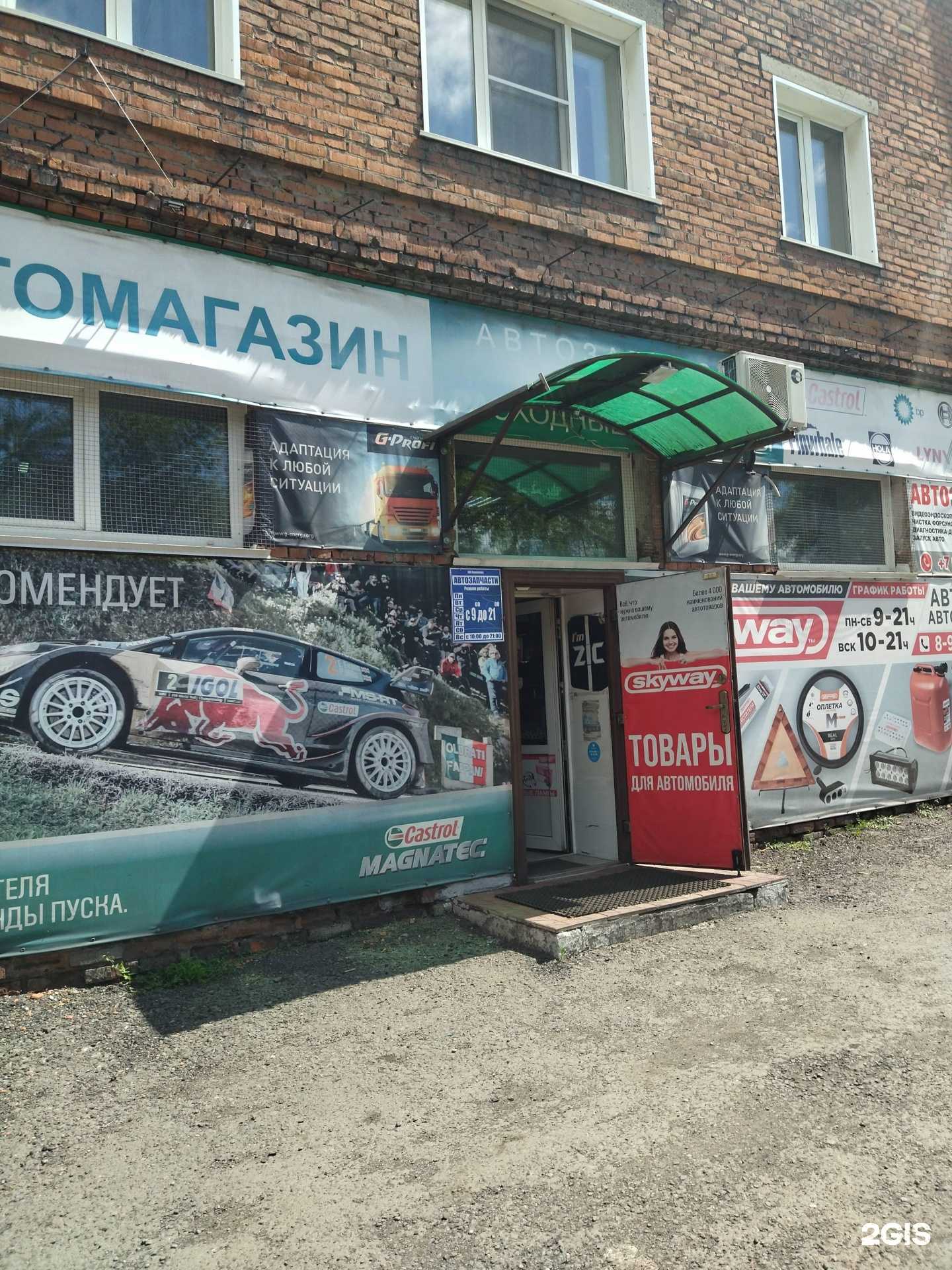 Отзывы на компанию Магазин автотоваров в Киселёвске c фото