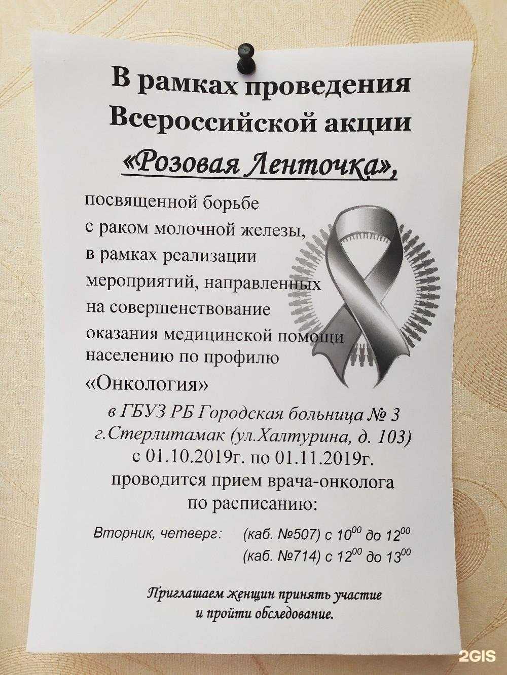 Отзывы на компанию Детское поликлиническое отделение №1 в Стерлитамаке c фото