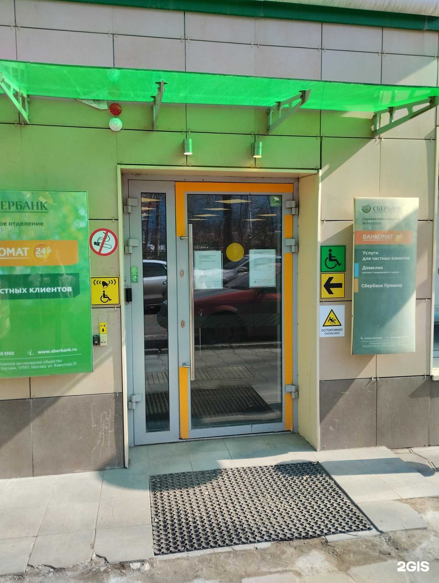 Отзывы на компанию СберСтрахование в Саратове c фото