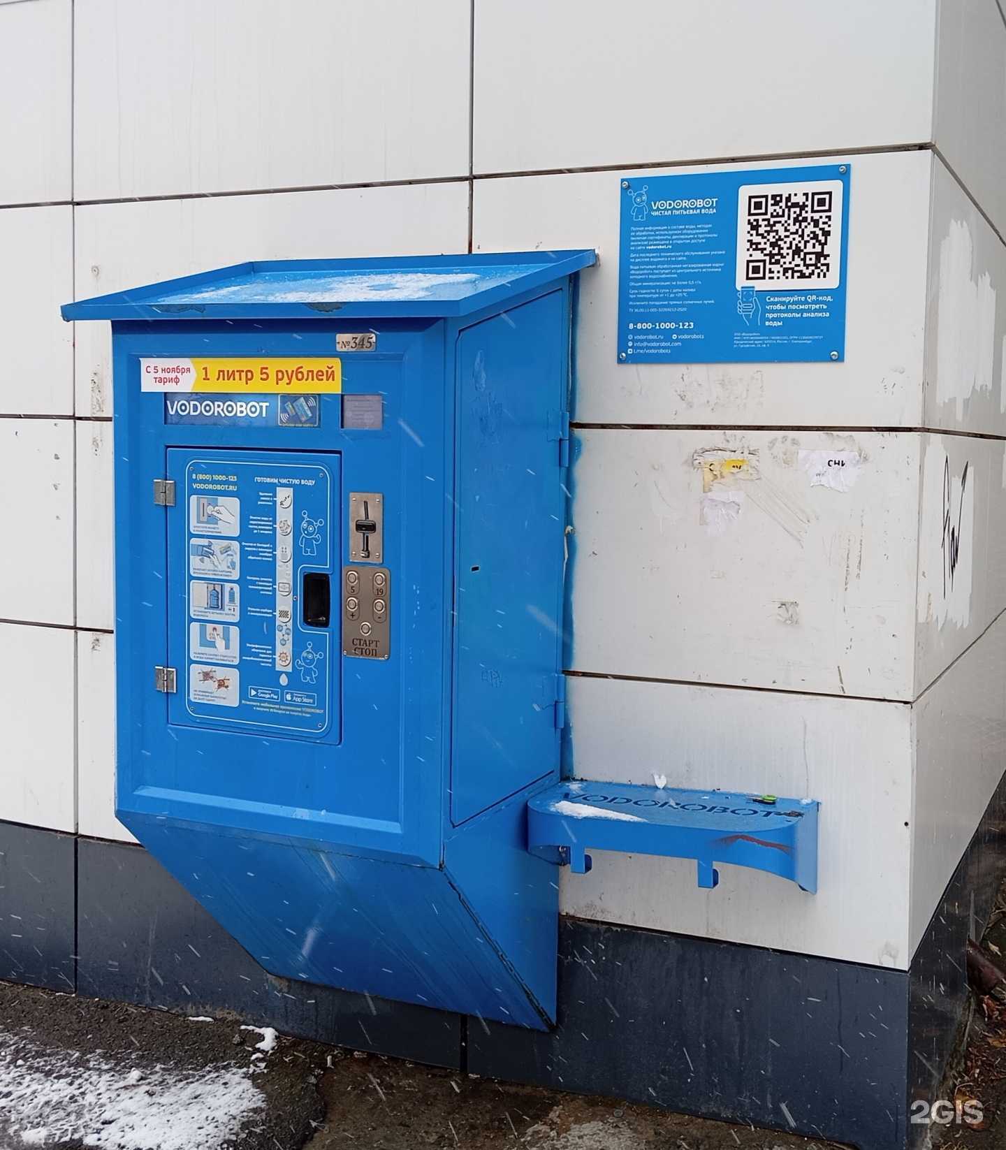 Отзывы на компанию Vodorobot в Екатеринбурге c фото