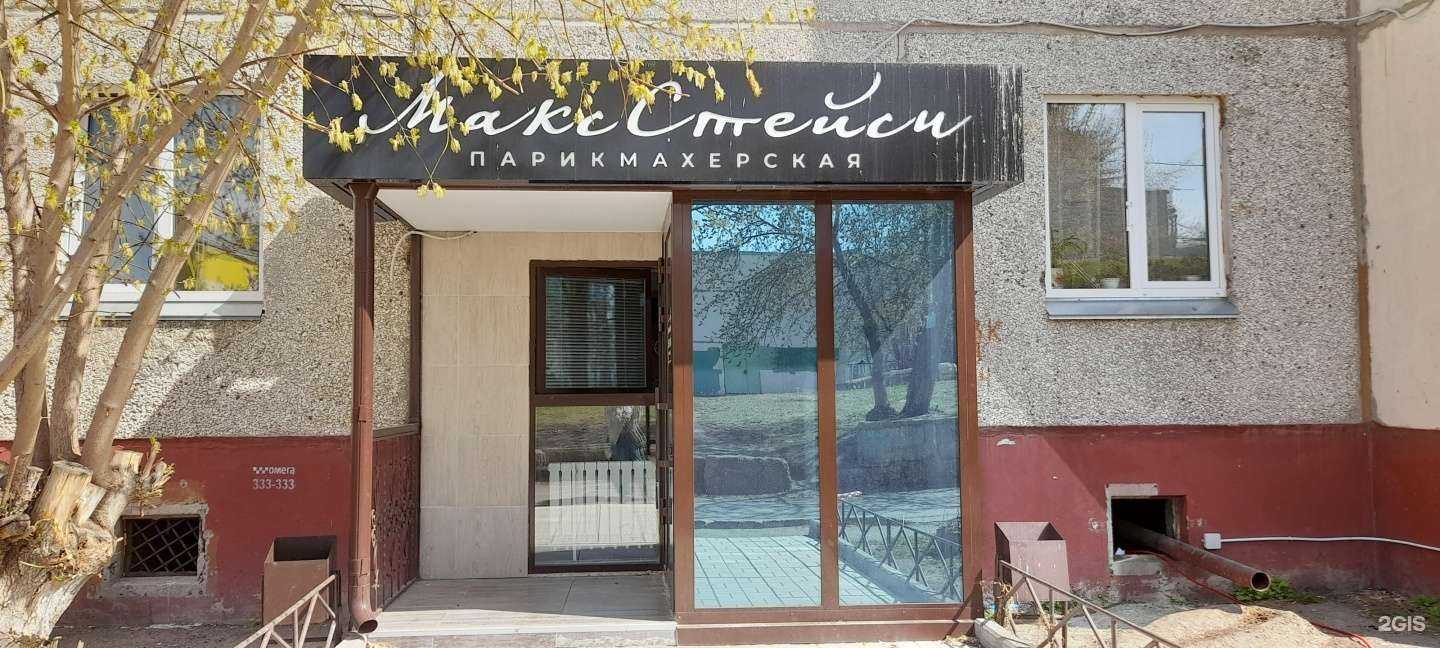 Отзывы на компанию МаксСтейси в Кургане c фото