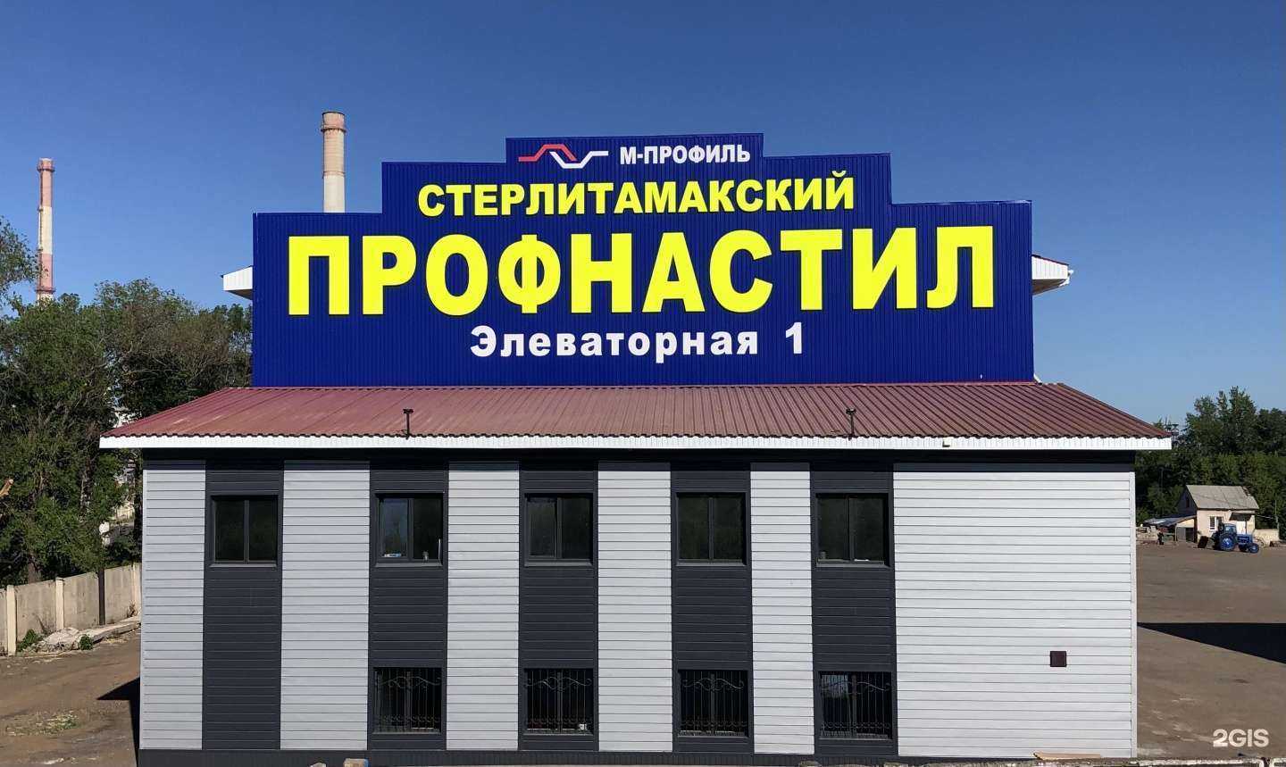 Отзывы на компанию М-Профиль в Стерлитамаке c фото