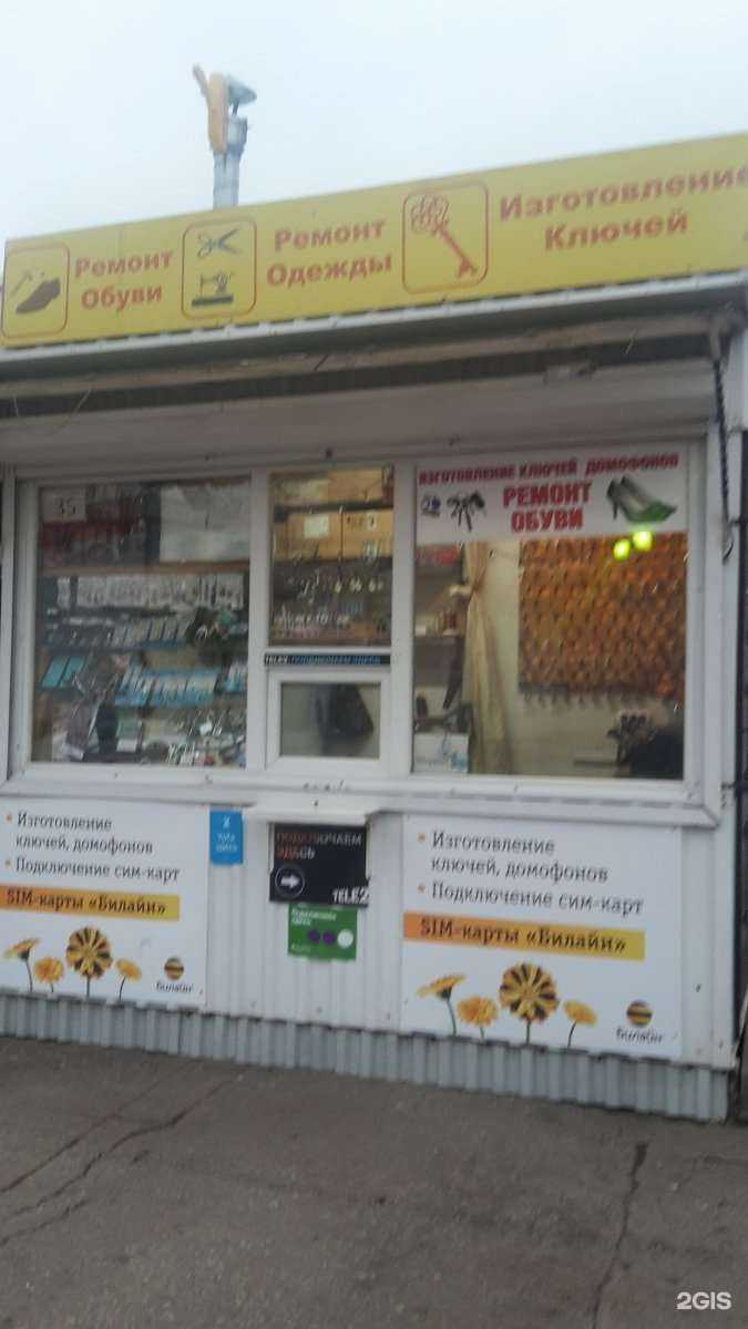 Отзывы на компанию Киоск по изготовлению ключей, ремонту обуви и заточке инструментов в Калуге c фото