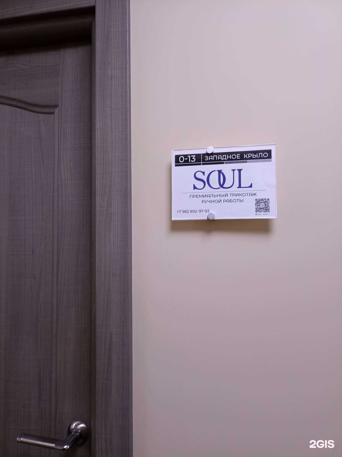 Отзывы на компанию Soul в Красноярске c фото