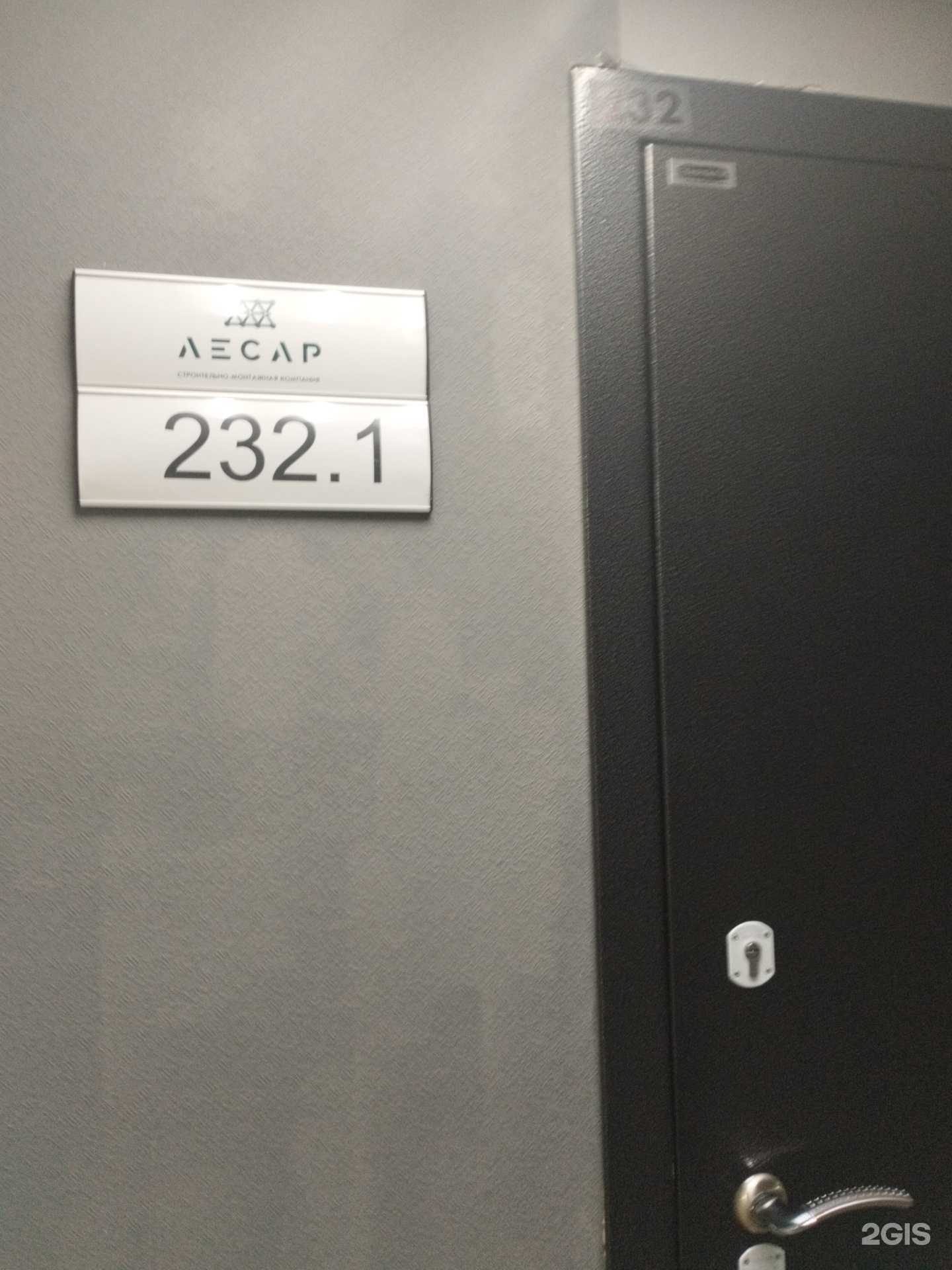 Отзывы на компанию Лесар в Екатеринбурге c фото