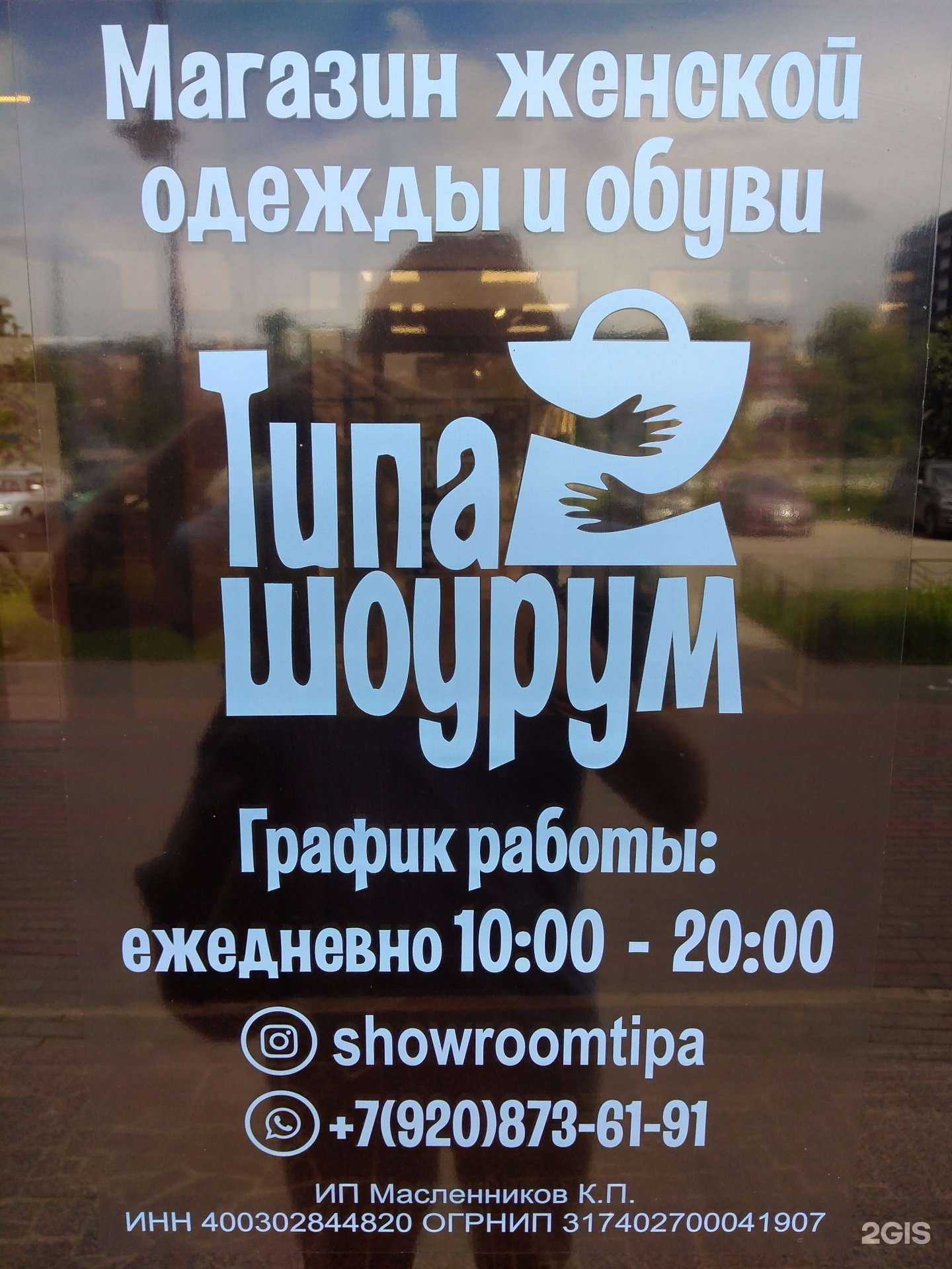 Отзывы на компанию Типа шоурум в Обнинске c фото