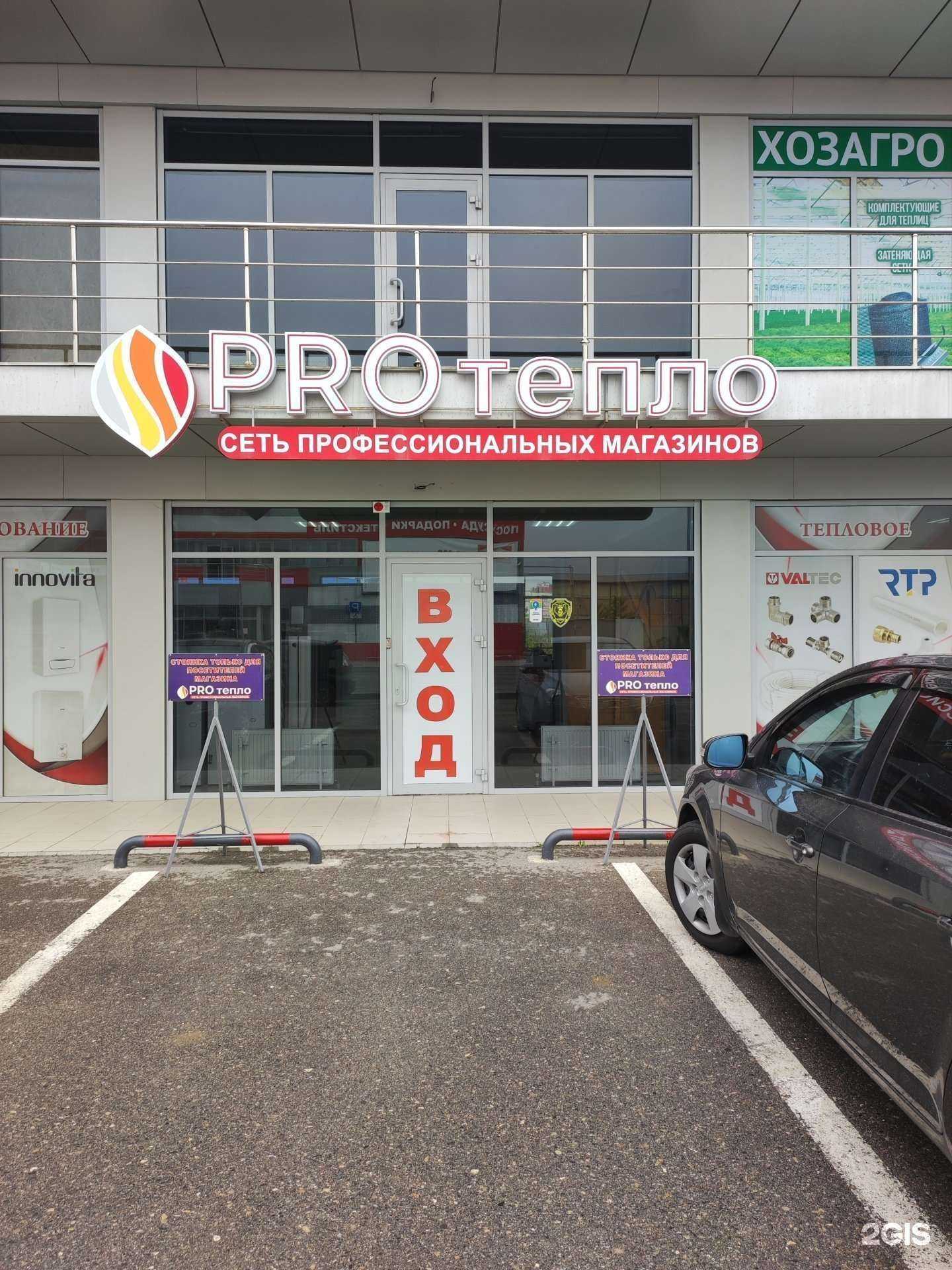 Отзывы на компанию Proтепло в Пятигорске c фото