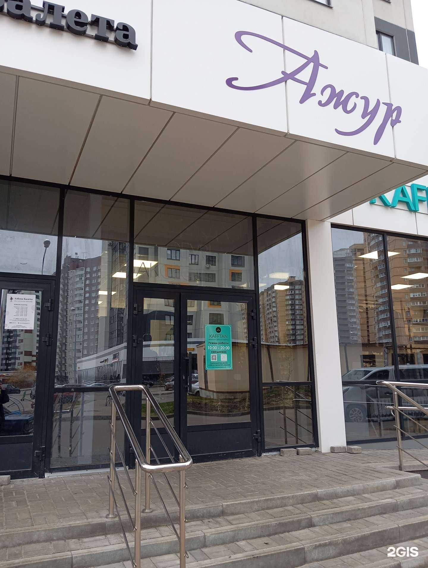 Отзывы на компанию Ажур в Воронеже c фото