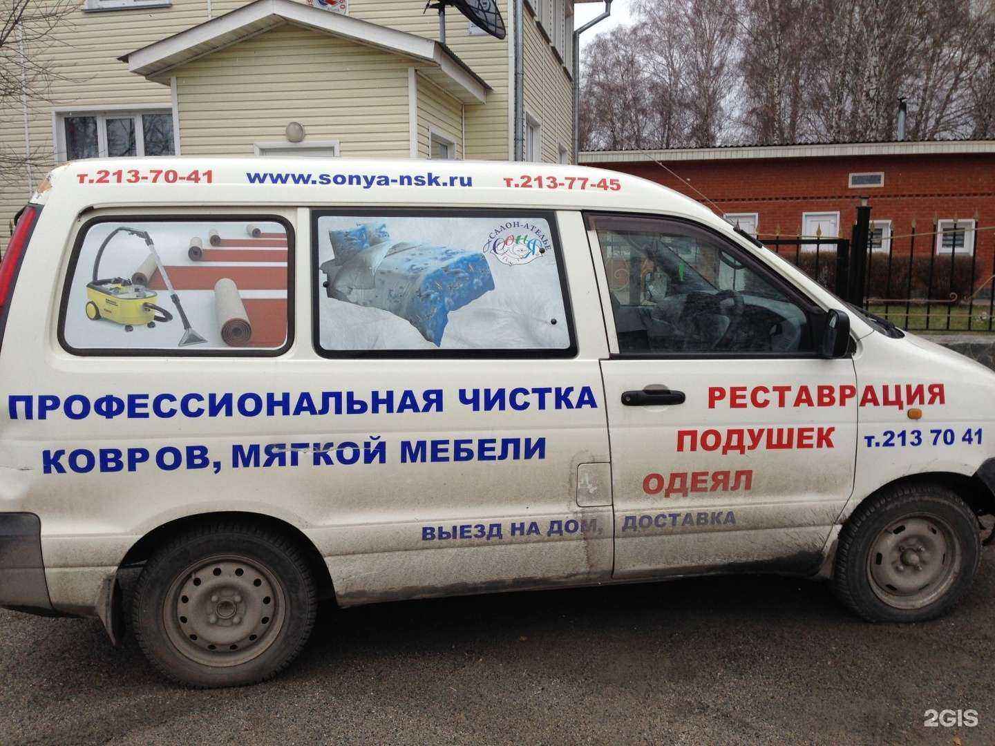 Отзывы на компанию А-Соня в Новосибирске c фото