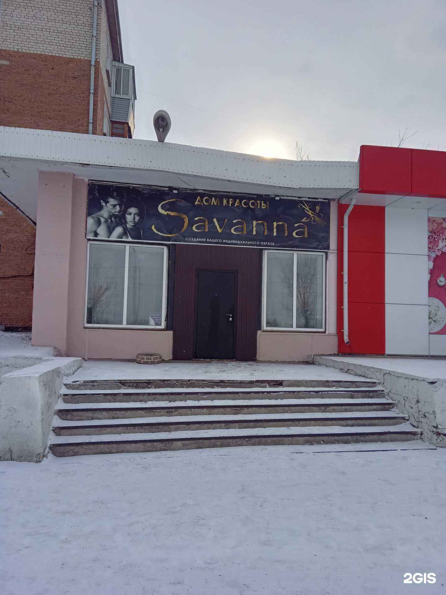 Отзывы на компанию Саванна в Улан-Удэ c фото