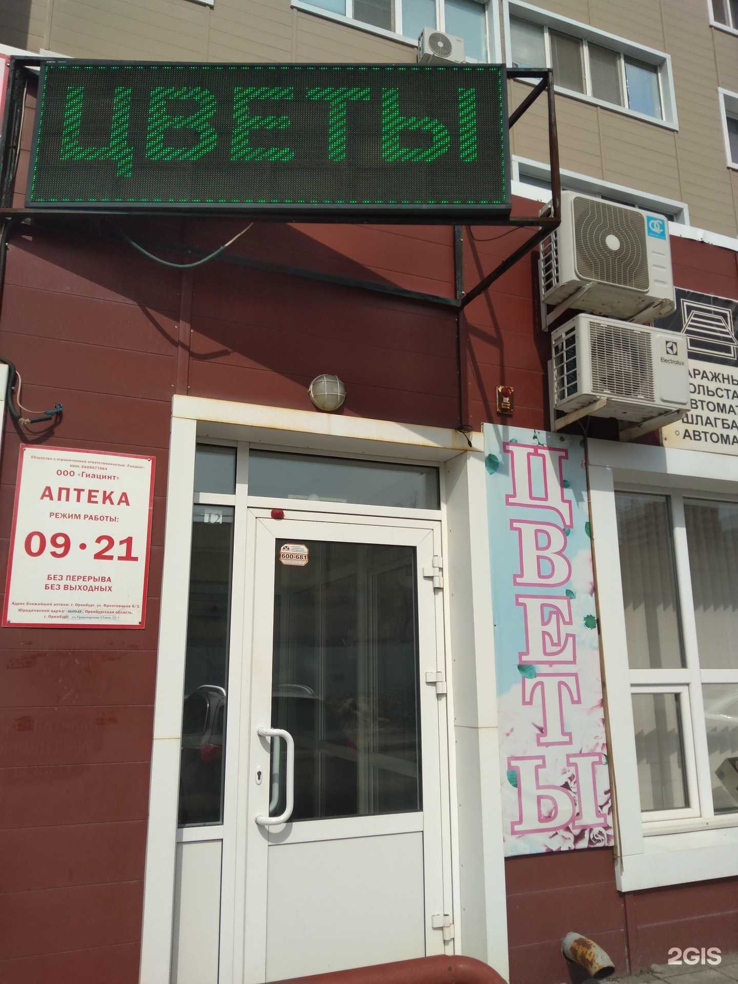 Отзывы на компанию Магазин цветов в г. Оренбург c фото