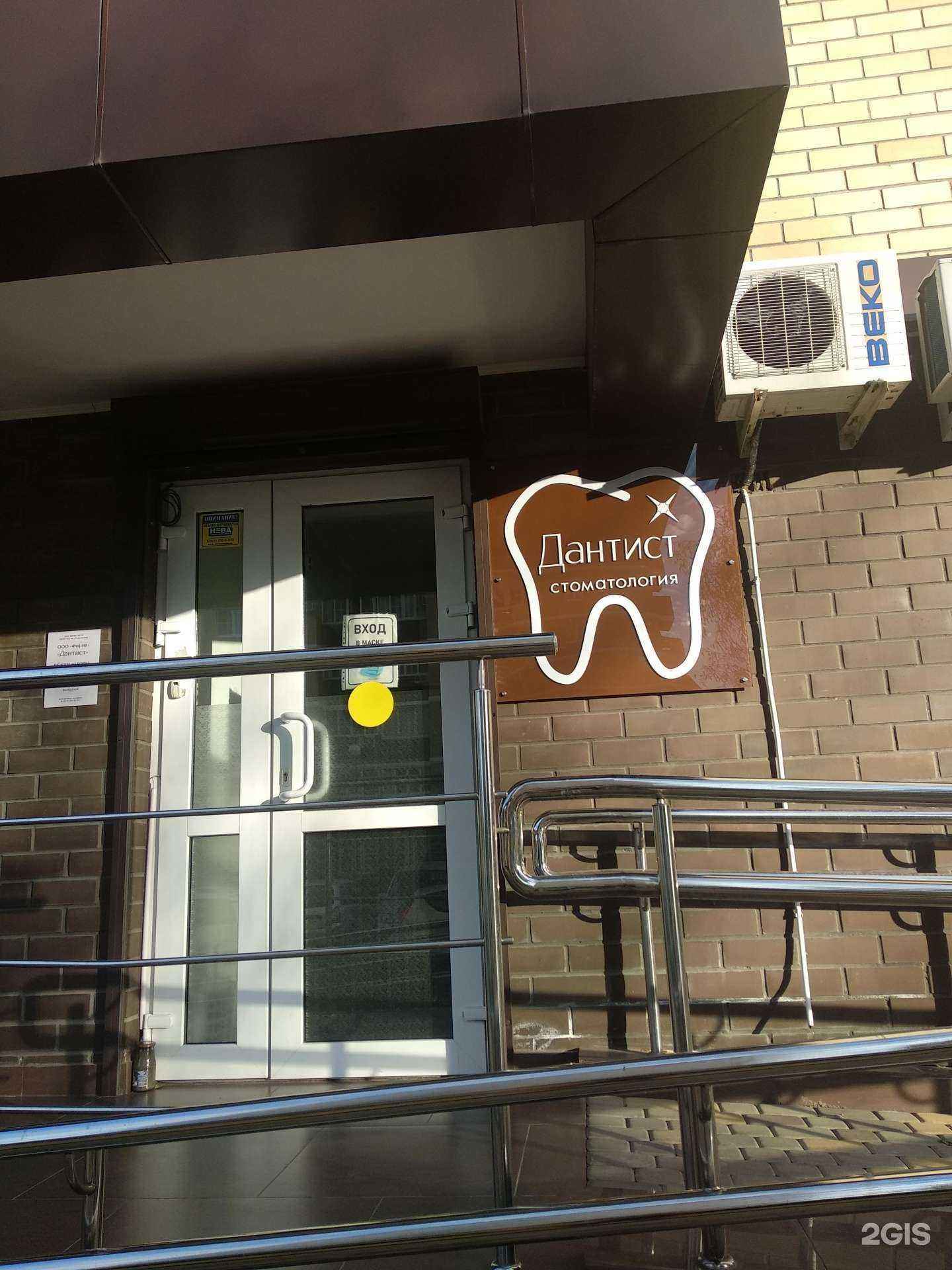 Отзывы на компанию Дантист в Краснодаре c фото