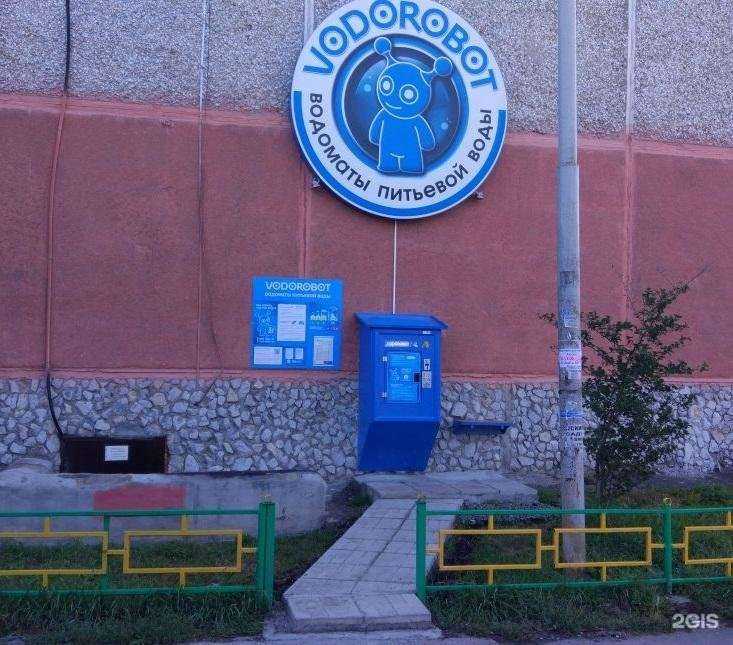Отзывы на компанию Vodorobot в Екатеринбурге c фото