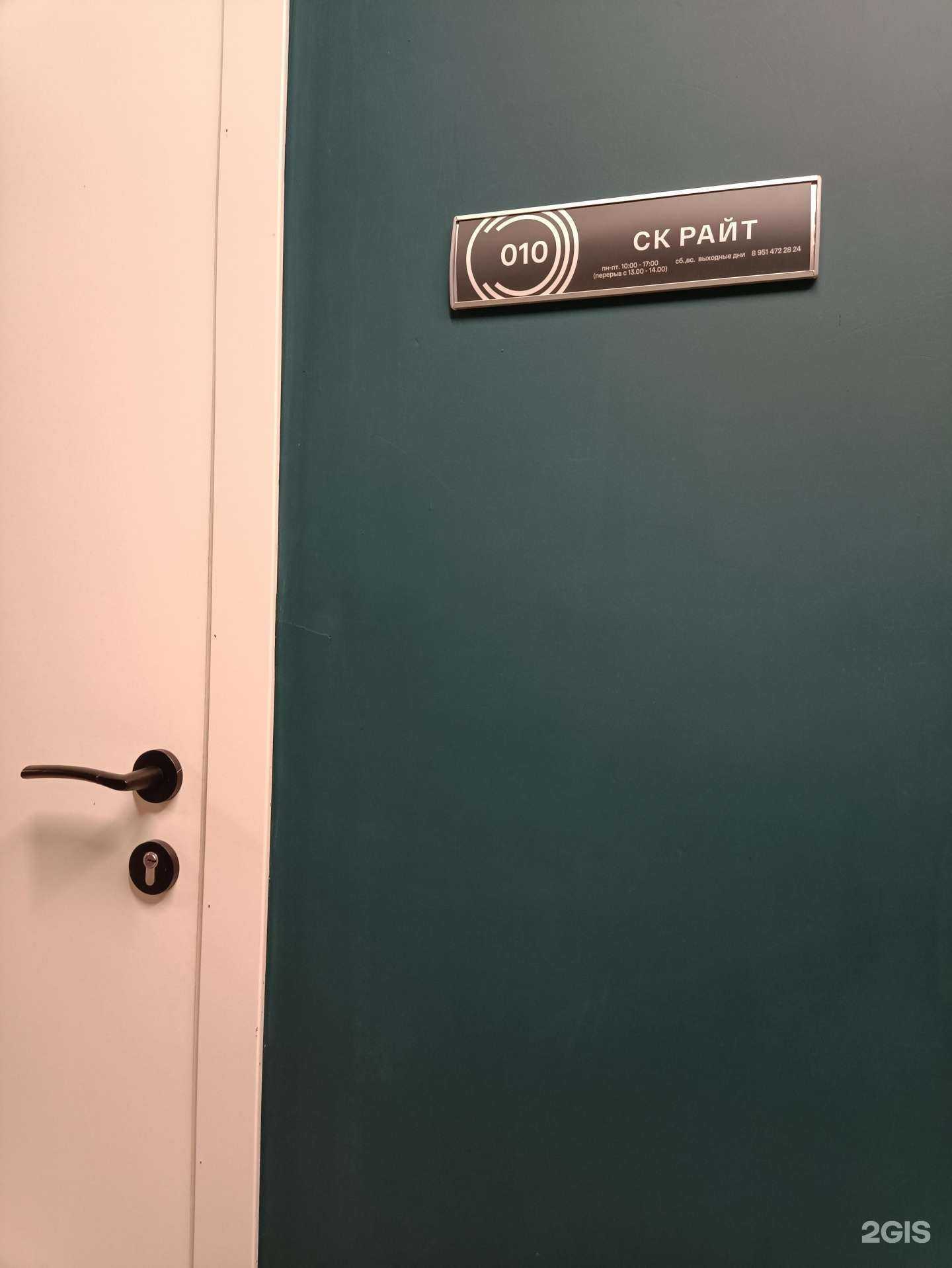 Отзывы на компанию СК Райт в г. Челябинск c фото