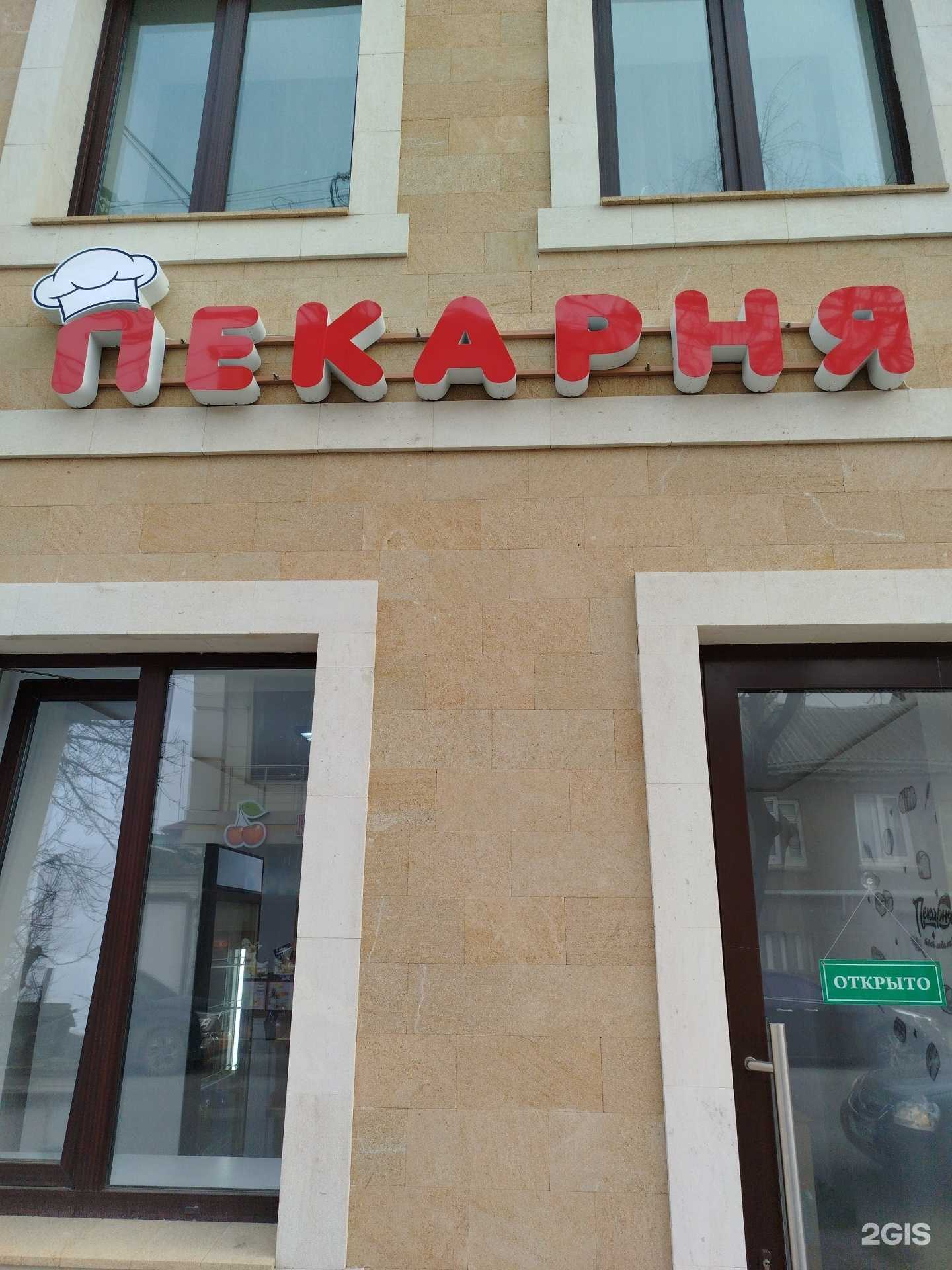 Отзывы на компанию Пекарня в Махачкале c фото