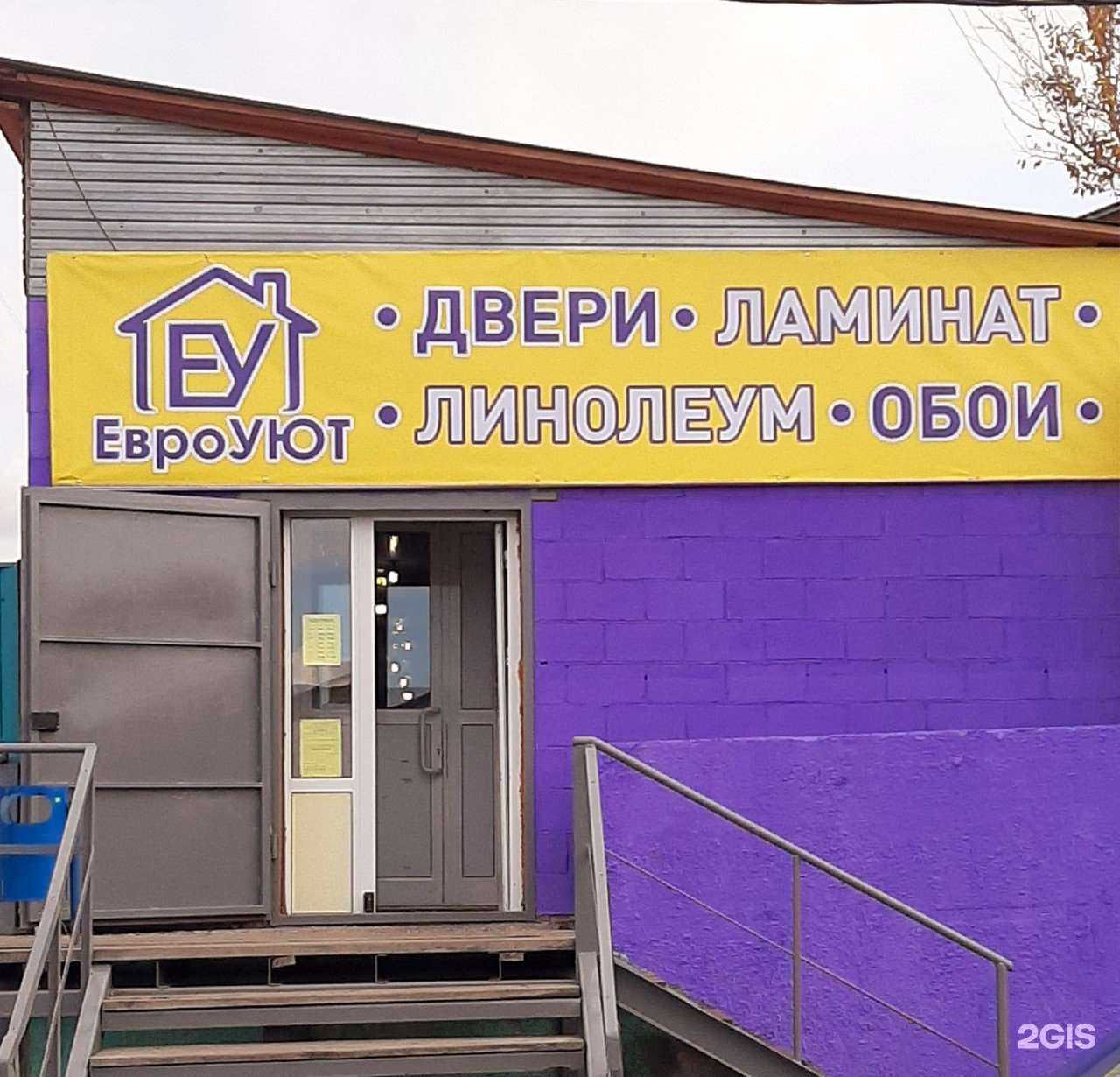 Отзывы на компанию ЕвроУют в Магнитогорске c фото