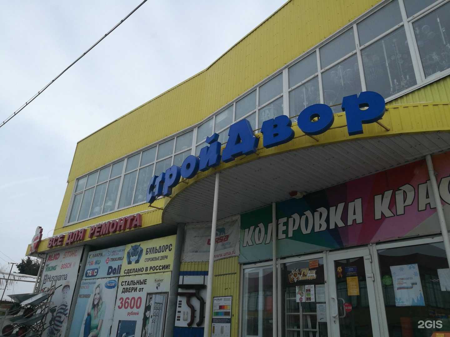 Отзывы на компанию Стройдвор 2002 в г. Энгельс c фото