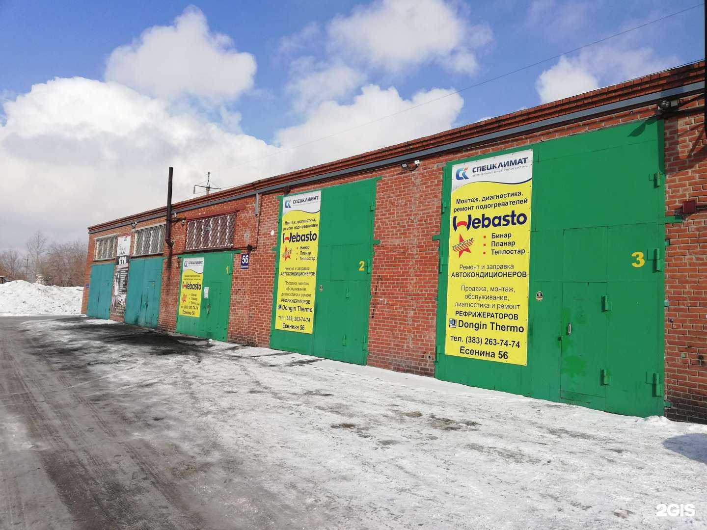 Отзывы на компанию  Спецклимат-Вебасто в Новосибирске c фото