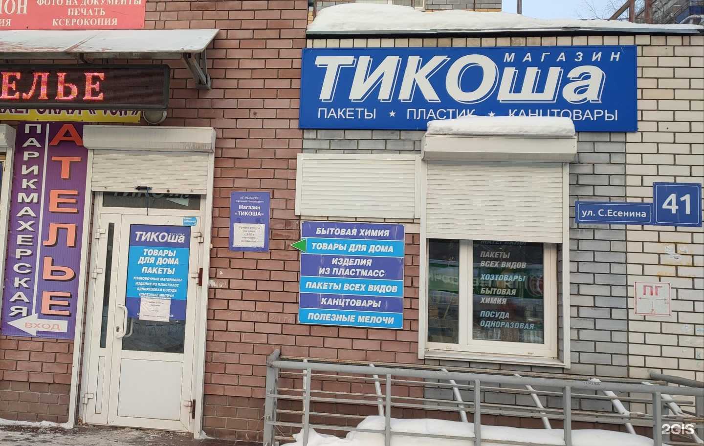 Отзывы на компанию Тикоша в Нижнем Новгороде c фото