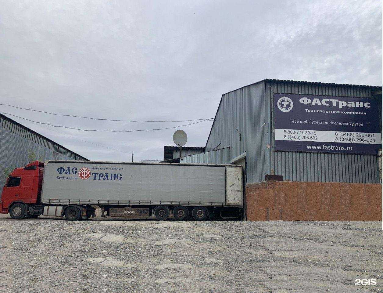 Отзывы на компанию Фастранс в Нижневартовске c фото