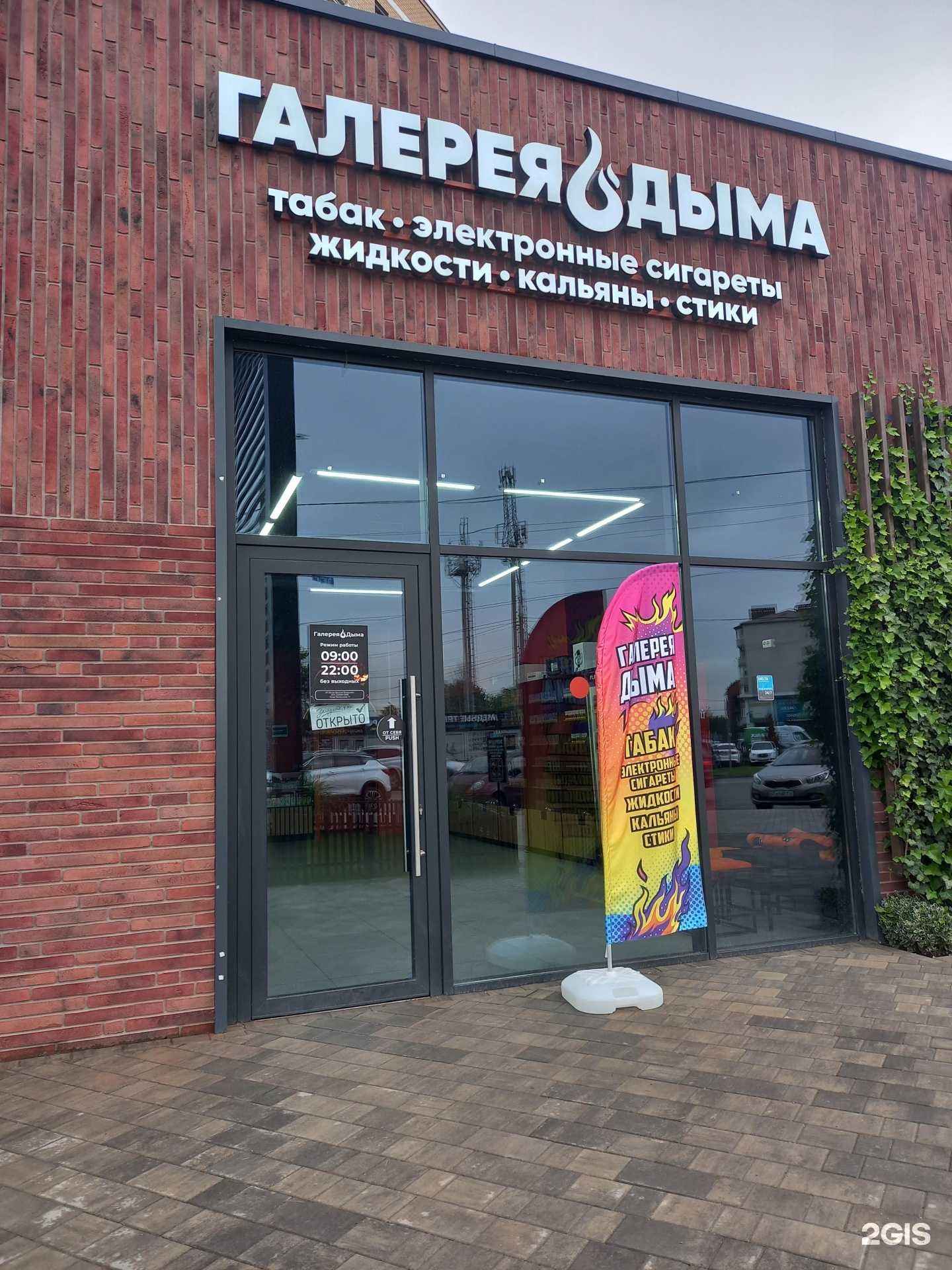 Отзывы на компанию Галерея дыма в г. Краснодар c фото