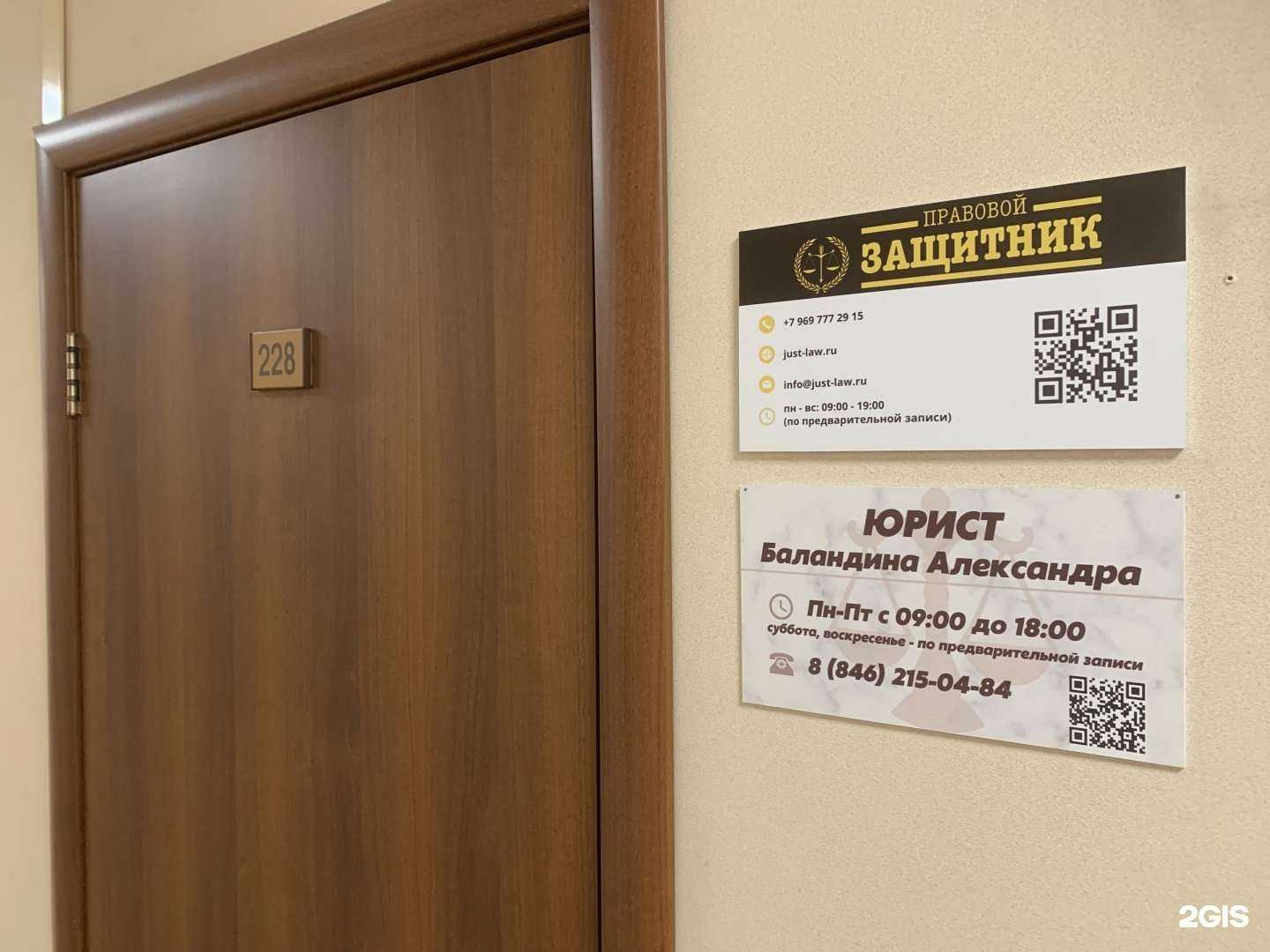 Отзывы на компанию Правовой Защитник в г. Самара c фото