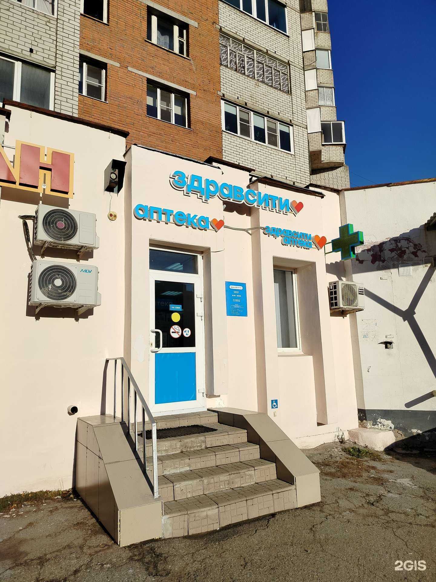 Отзывы на компанию Здравсити в Чебоксарах c фото