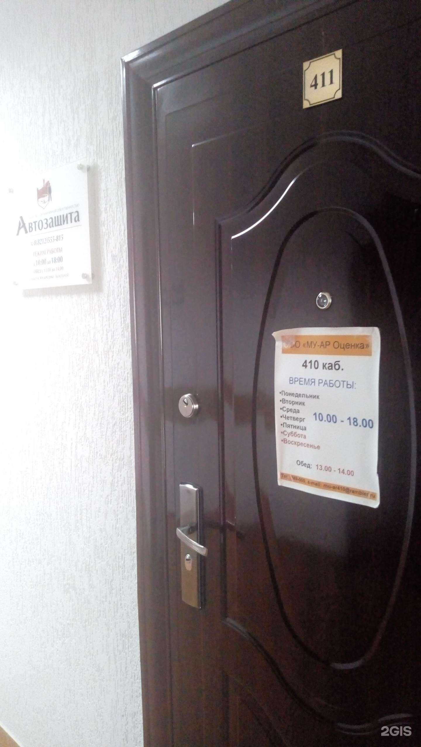 Отзывы на компанию МУ-АР Оценка в г. Сыктывкар c фото