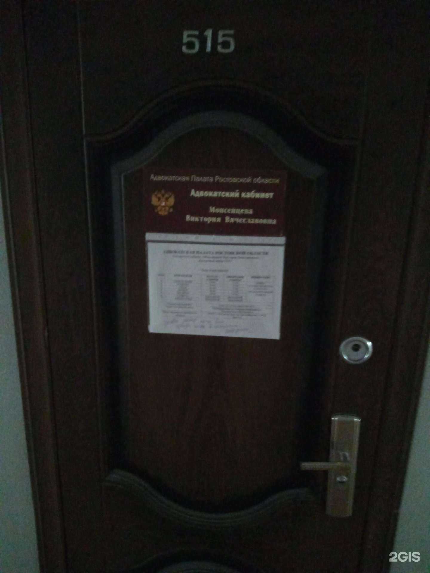 Отзывы на компанию Адвокатский кабинет Моисейцевой В.В. в г. Ростов-на-Дону c фото