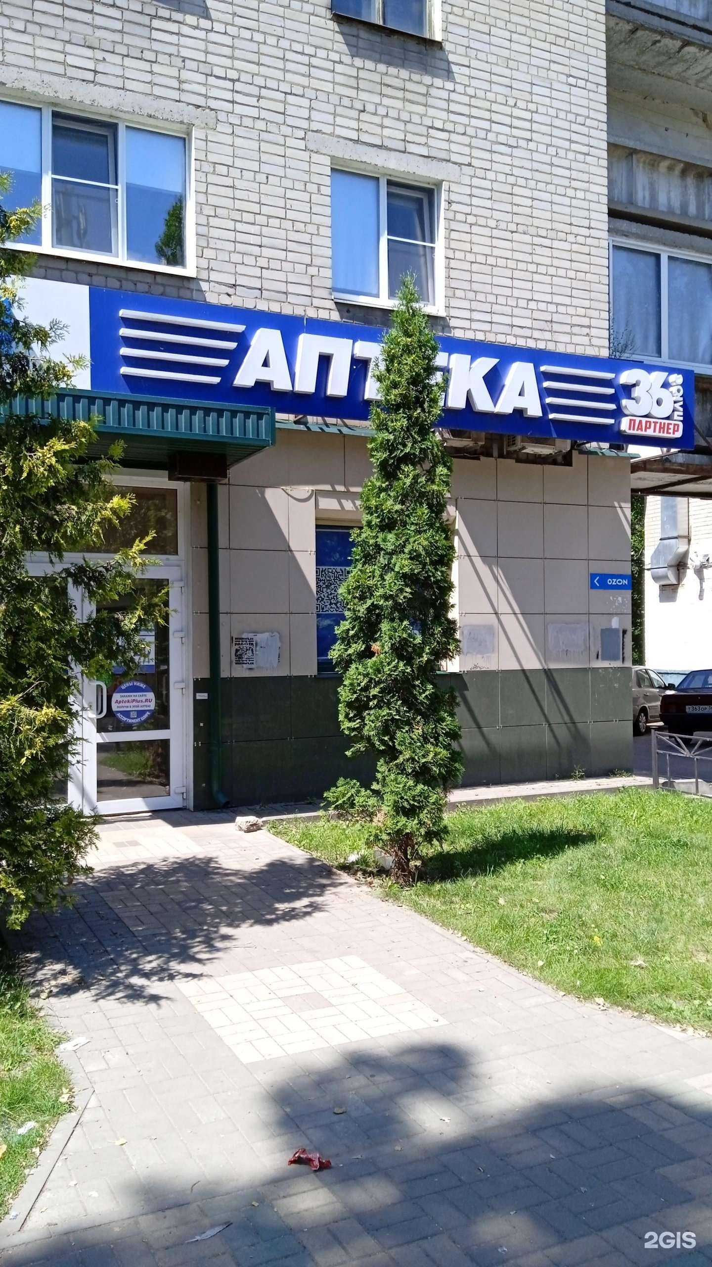 Отзывы на компанию Аптеки плюс в Воронеже c фото